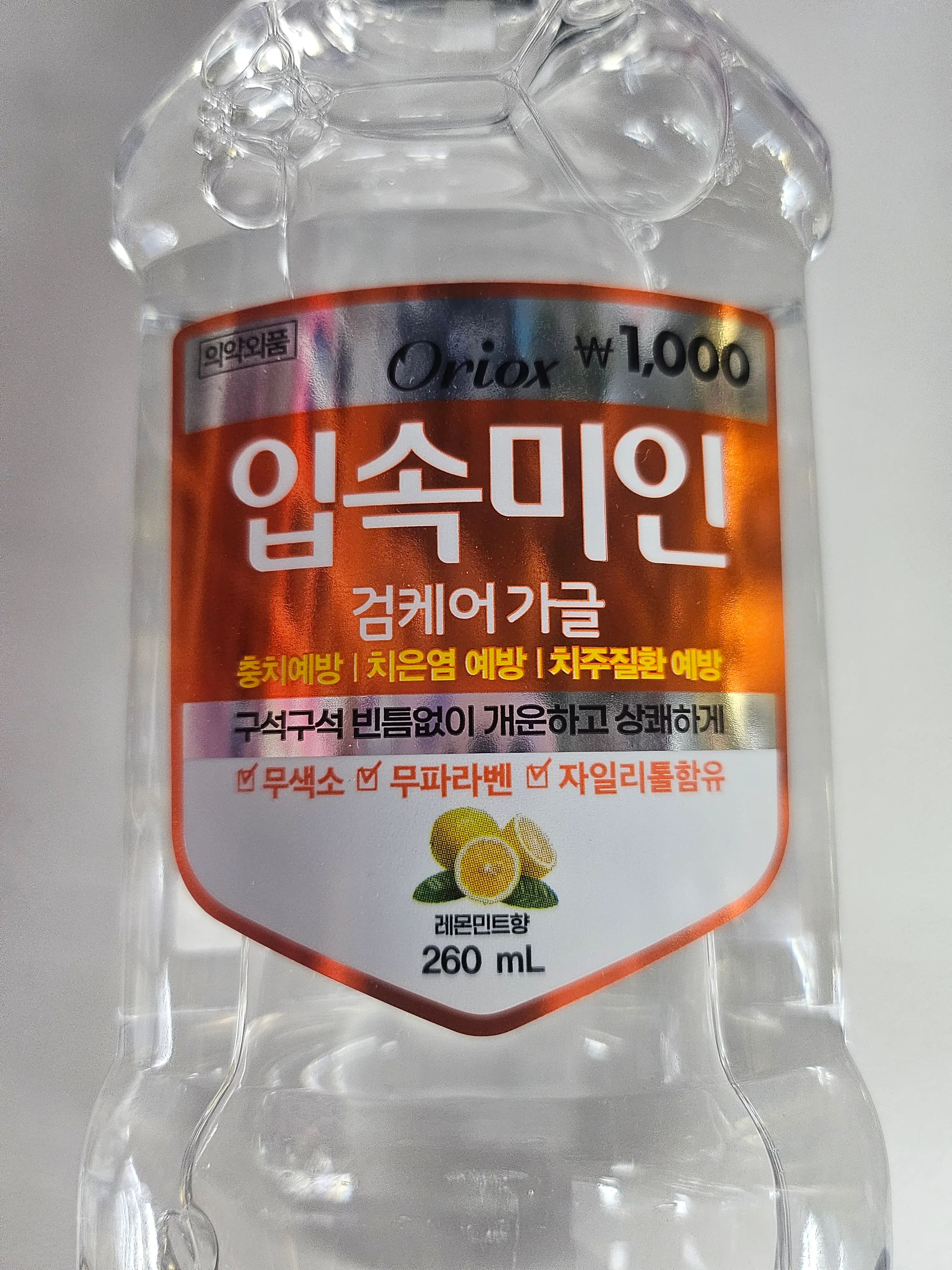 선택된 언니의파우치 리뷰 이미지 - [입속미인 검케어 가글 레몬]