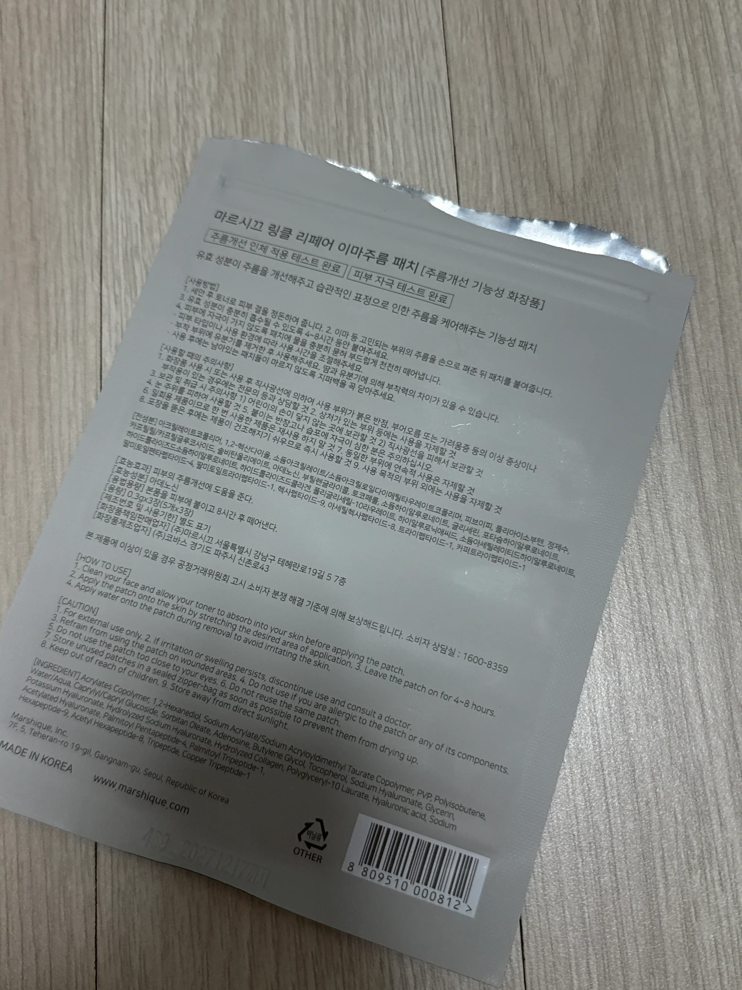 선택된 언니의파우치 리뷰 이미지 - [링클 리페어 이마 주름 패치]
