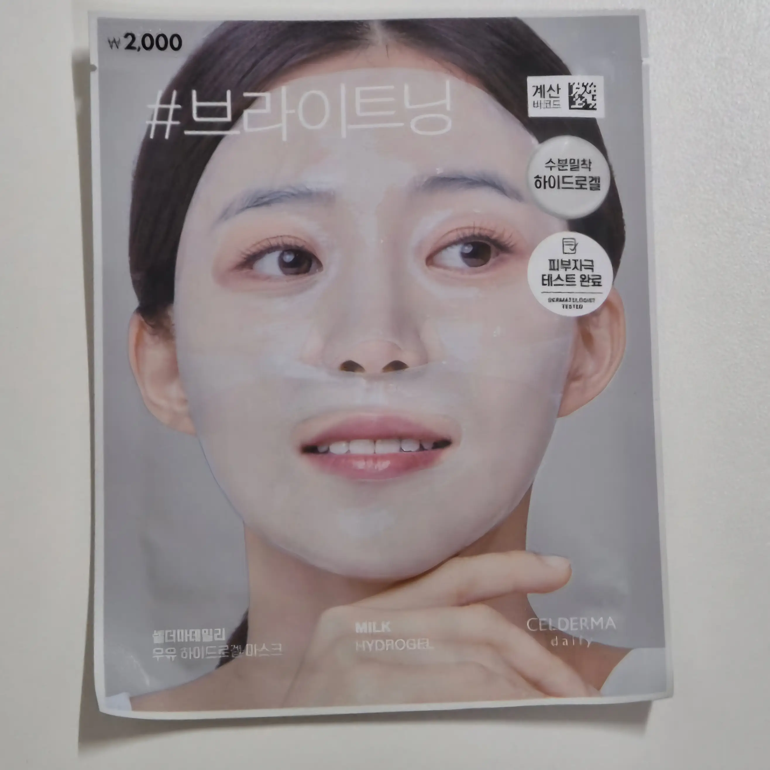 선택된 언니의파우치 리뷰 이미지 - [우유 하이드로겔 마스크]