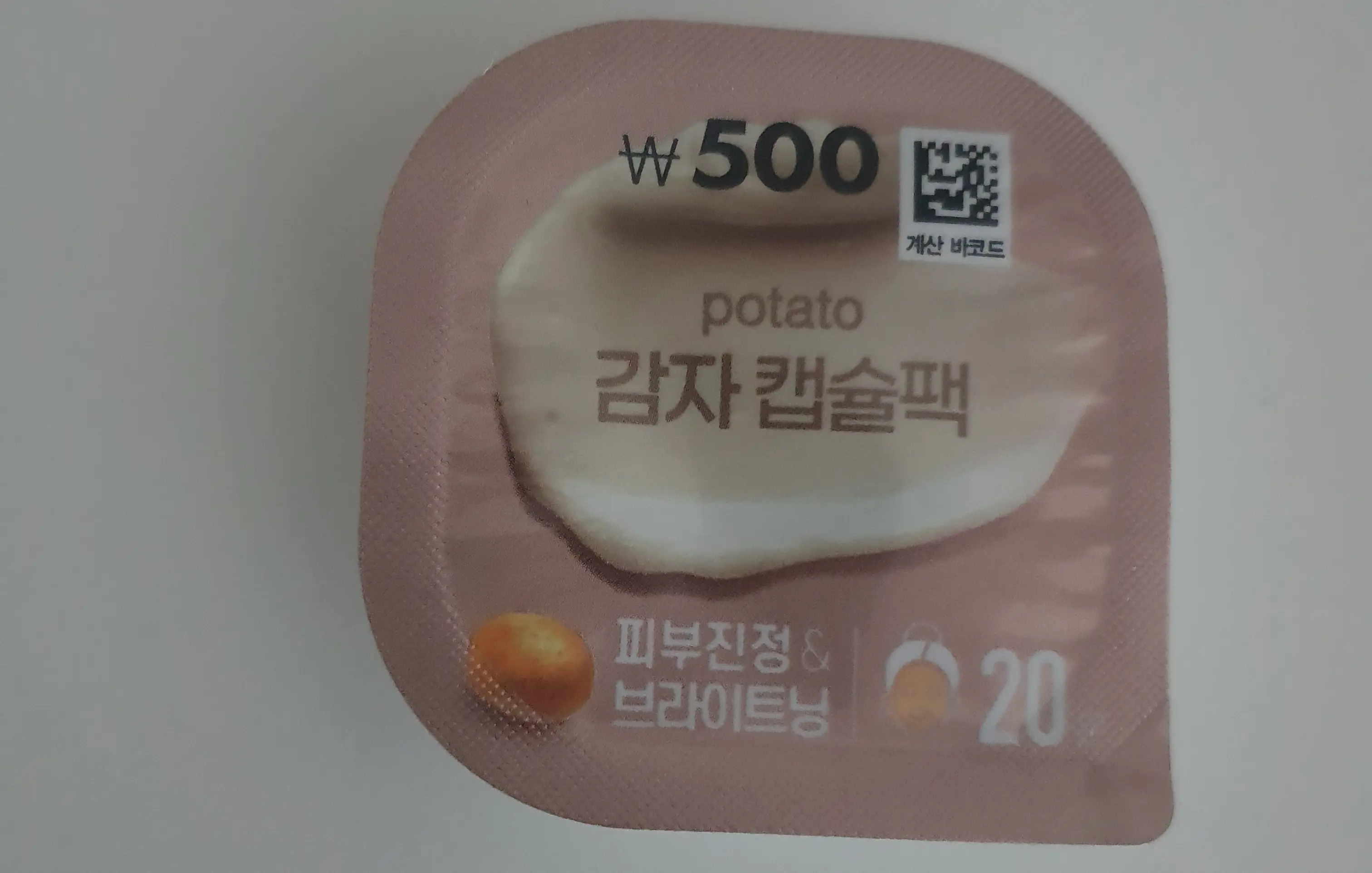 선택된 언니의파우치 리뷰 이미지 - [감자캡슐팩]