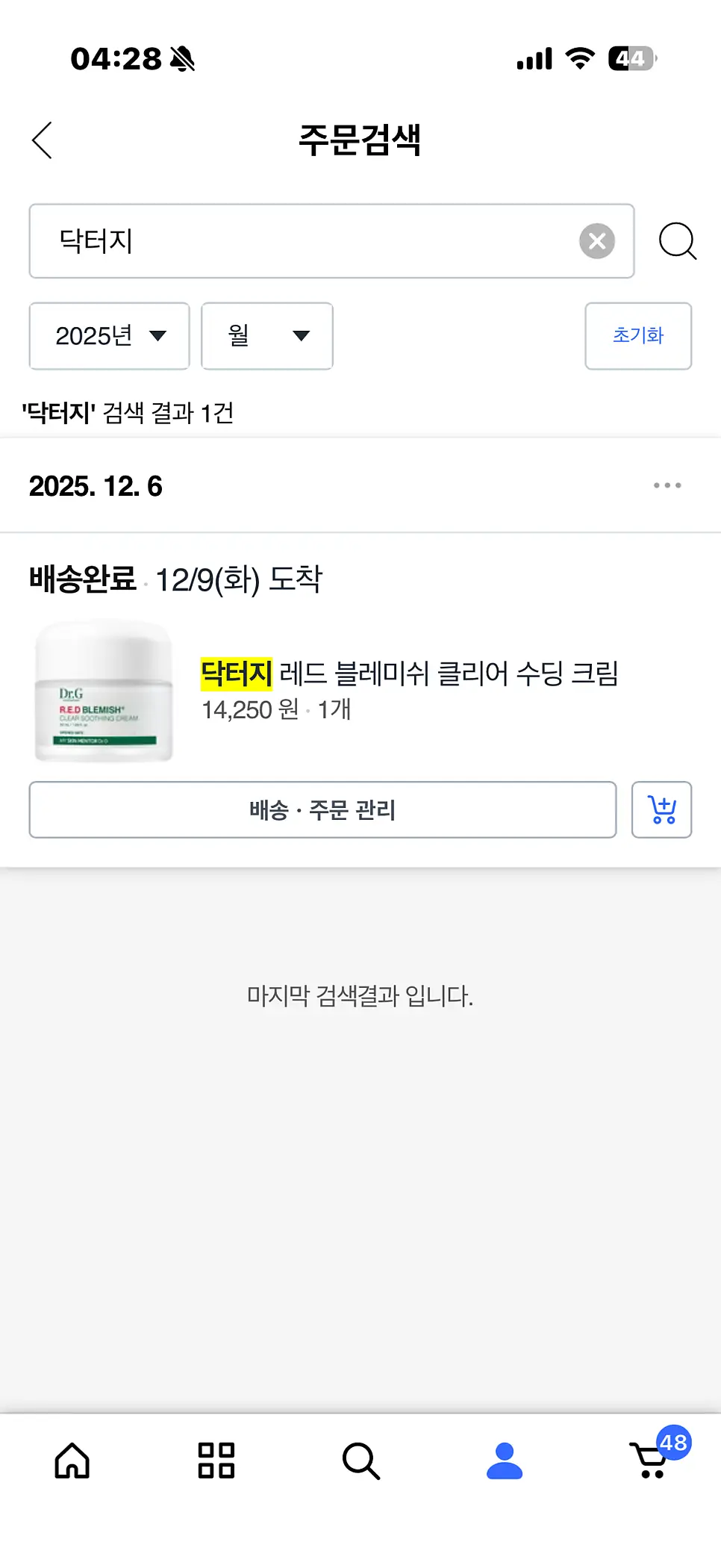 선택된 언니의파우치 리뷰 이미지 - [레드 블레미쉬 시카 수딩 크림]