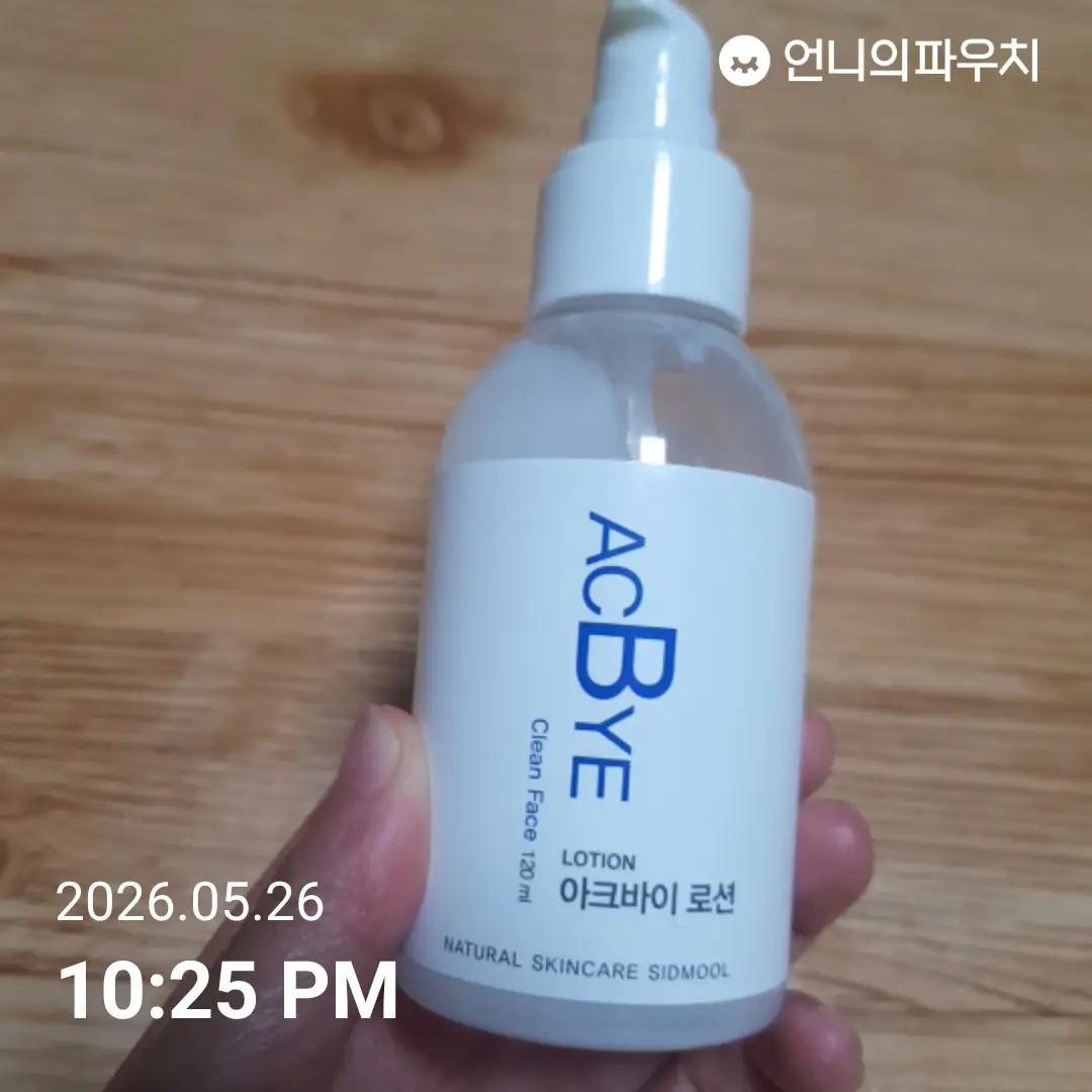 선택된 언니의파우치 리뷰 이미지 - [아크바이™ 로션]