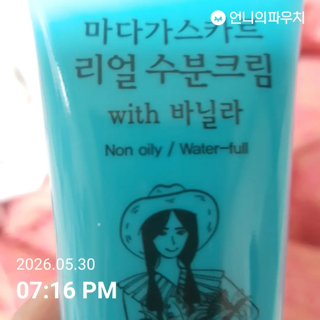 선택된 언니의파우치 리뷰 이미지 - [마다가스카르 리얼 수분크림]