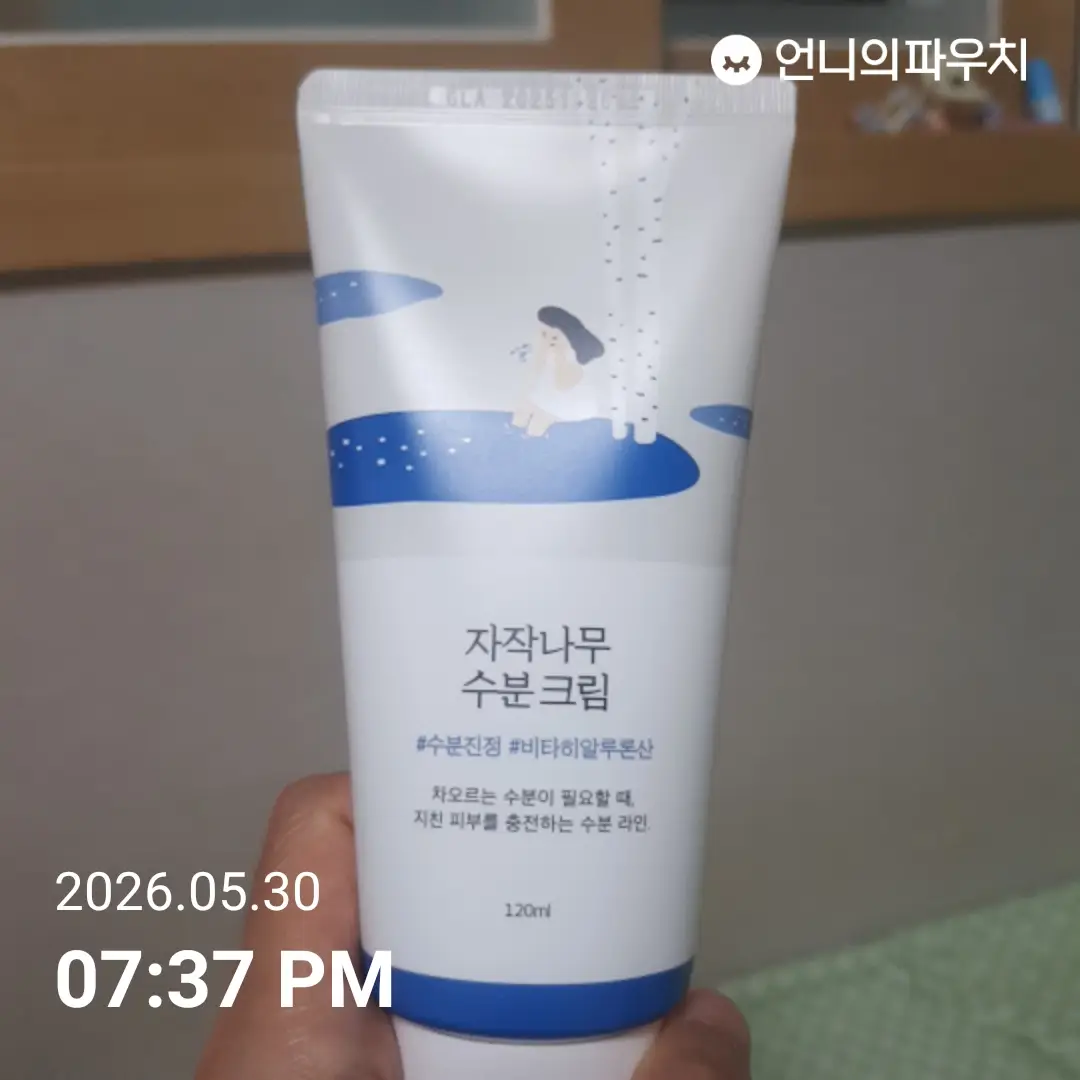 선택된 언니의파우치 리뷰 이미지 - [자작나무 수분 크림	]