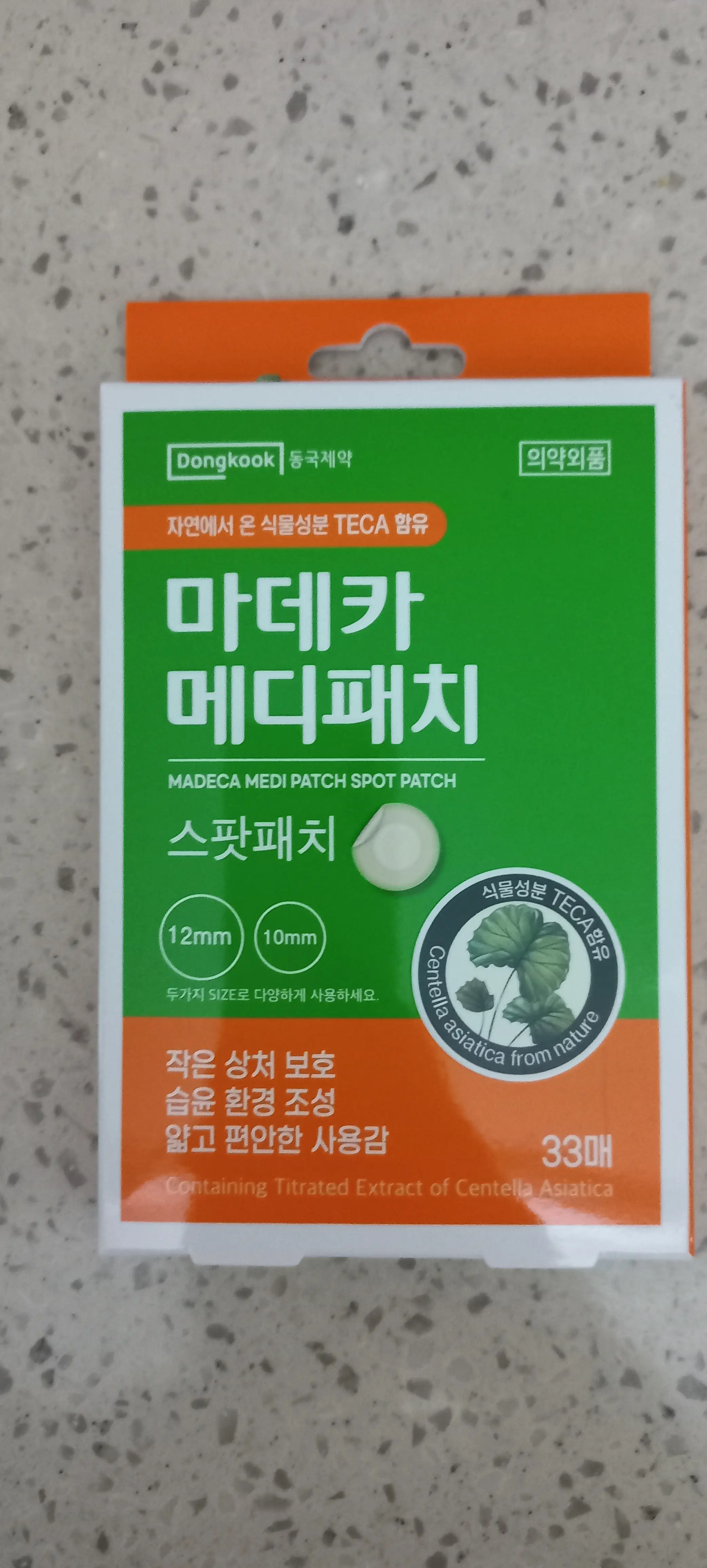 언니의파우치 리뷰 이미지 - [마데카 메디패치 스팟패치]