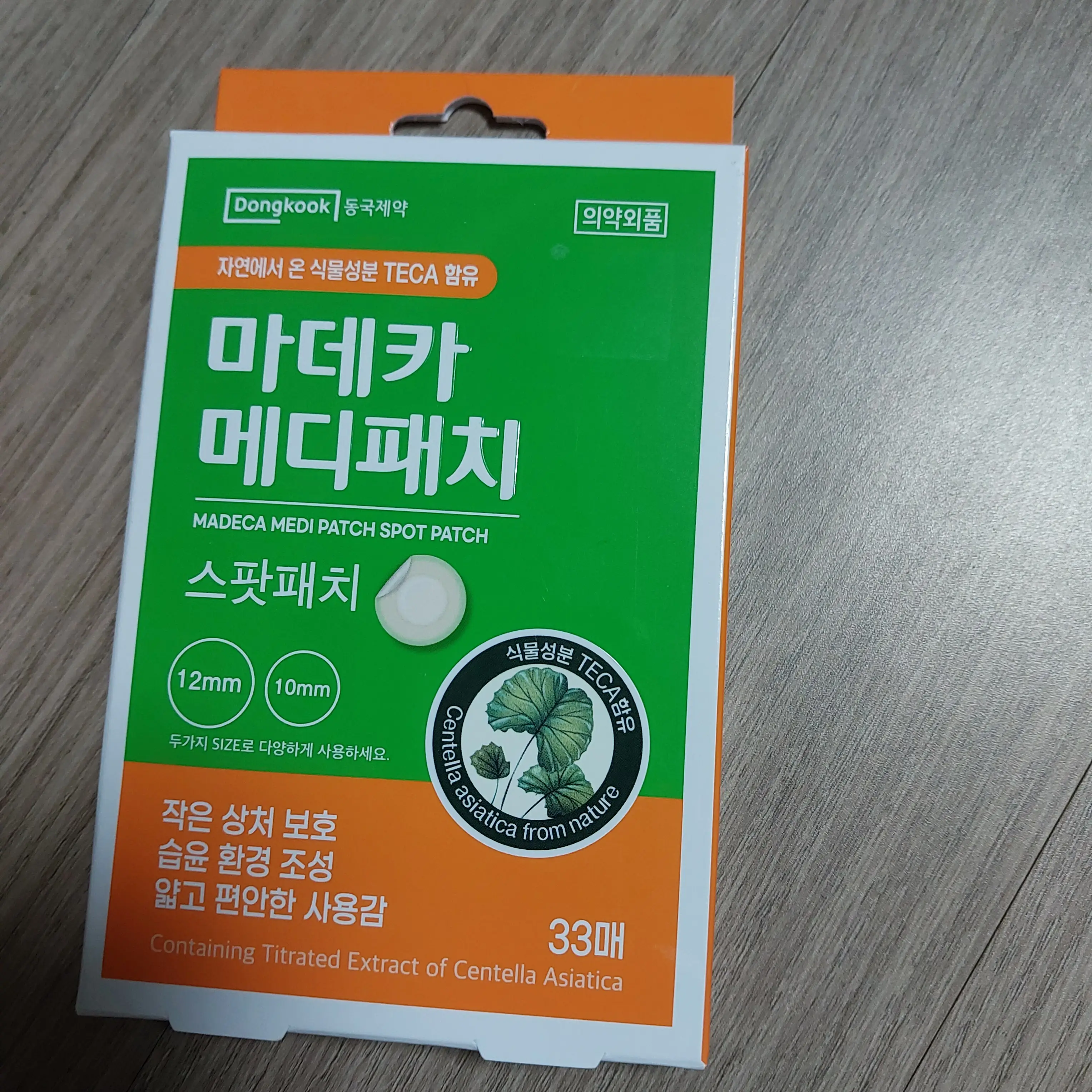 선택된 언니의파우치 리뷰 이미지 - [마데카 메디패치 스팟패치]