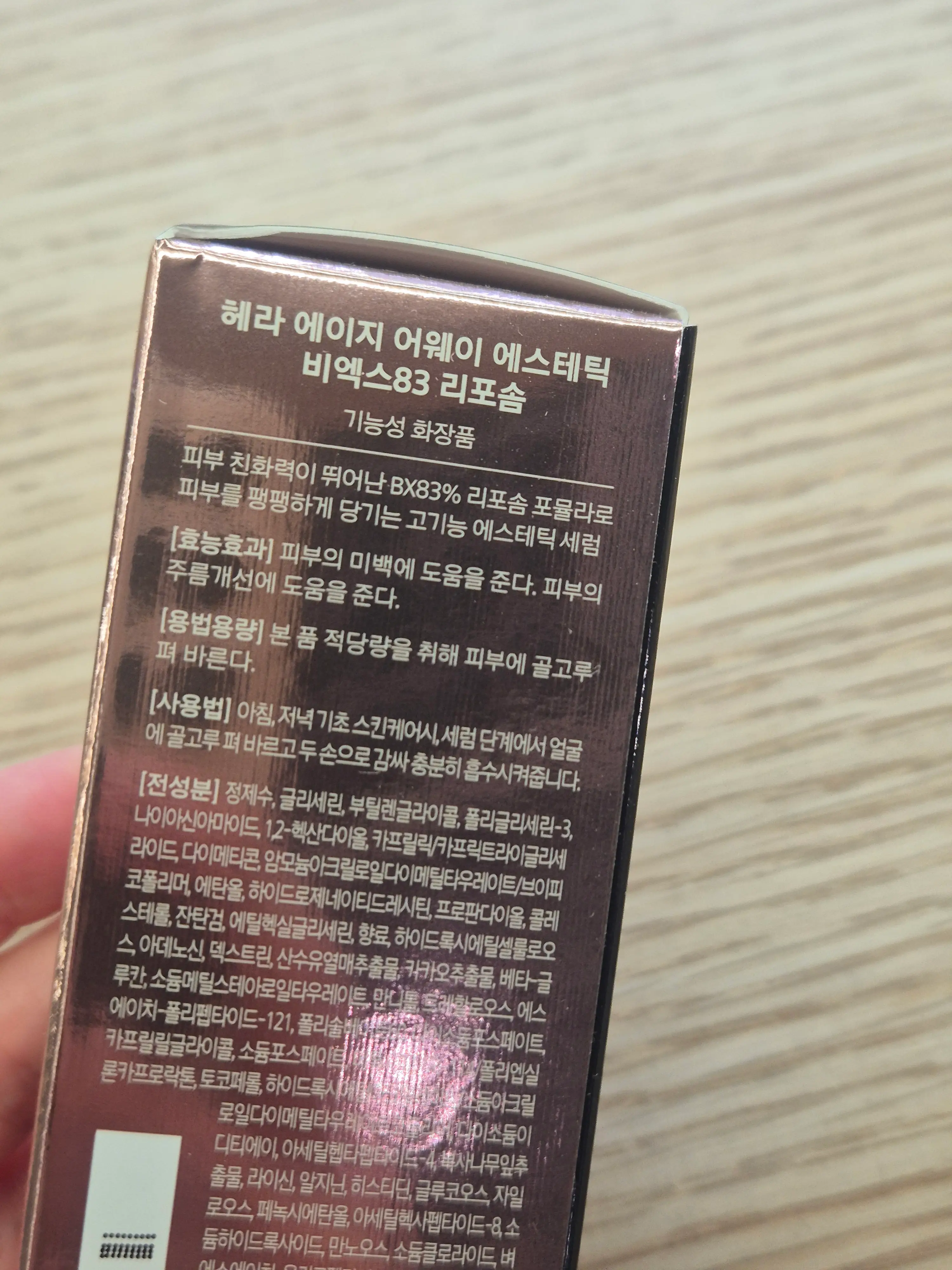 선택된 언니의파우치 리뷰 이미지 - [에이지 어웨이 에스테틱 BX83 리포솜]