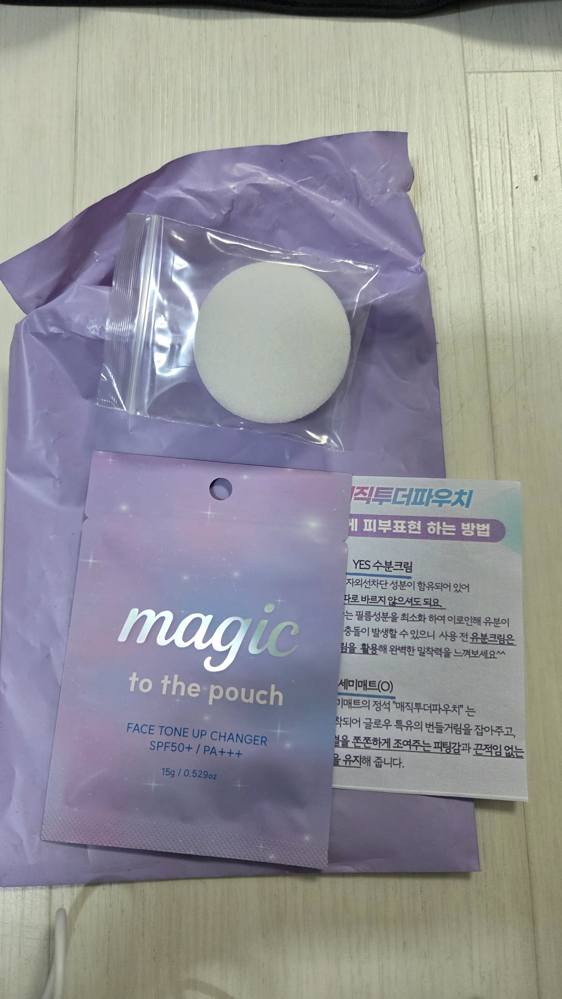 선택된 언니의파우치 리뷰 이미지 - [매직 투 더 파우치 페이스 톤업 체인저]