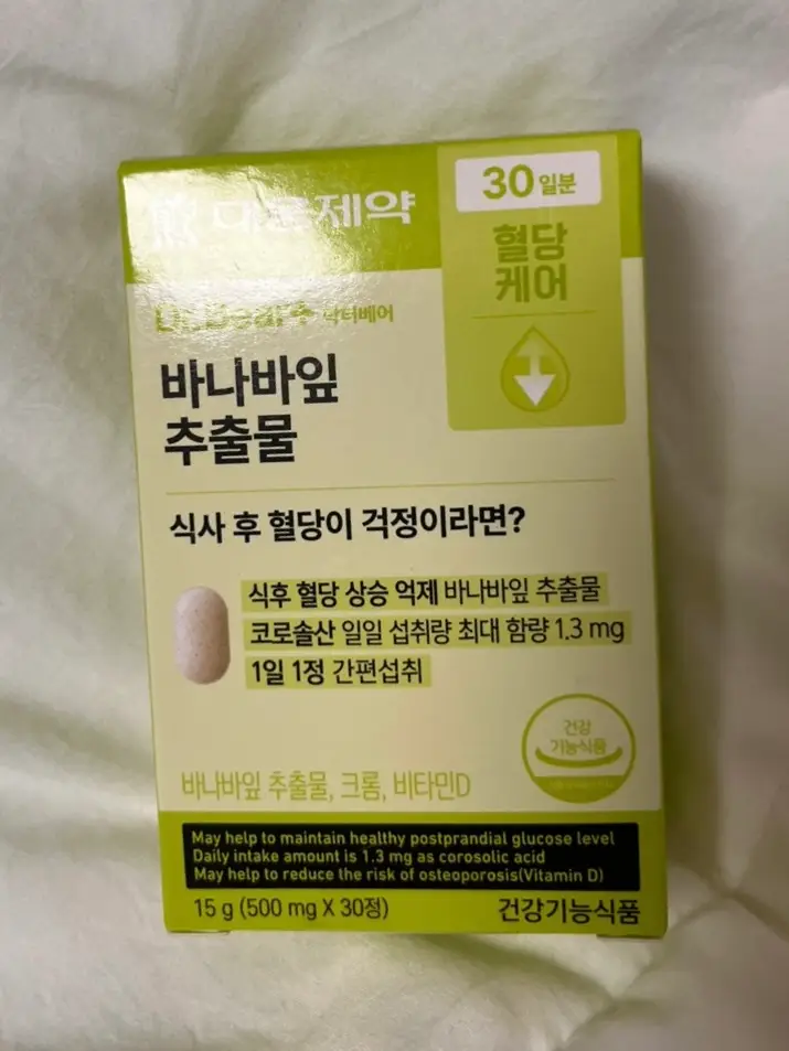 선택된 언니의파우치 리뷰 이미지 - [닥터베어 바나바잎 추출물]