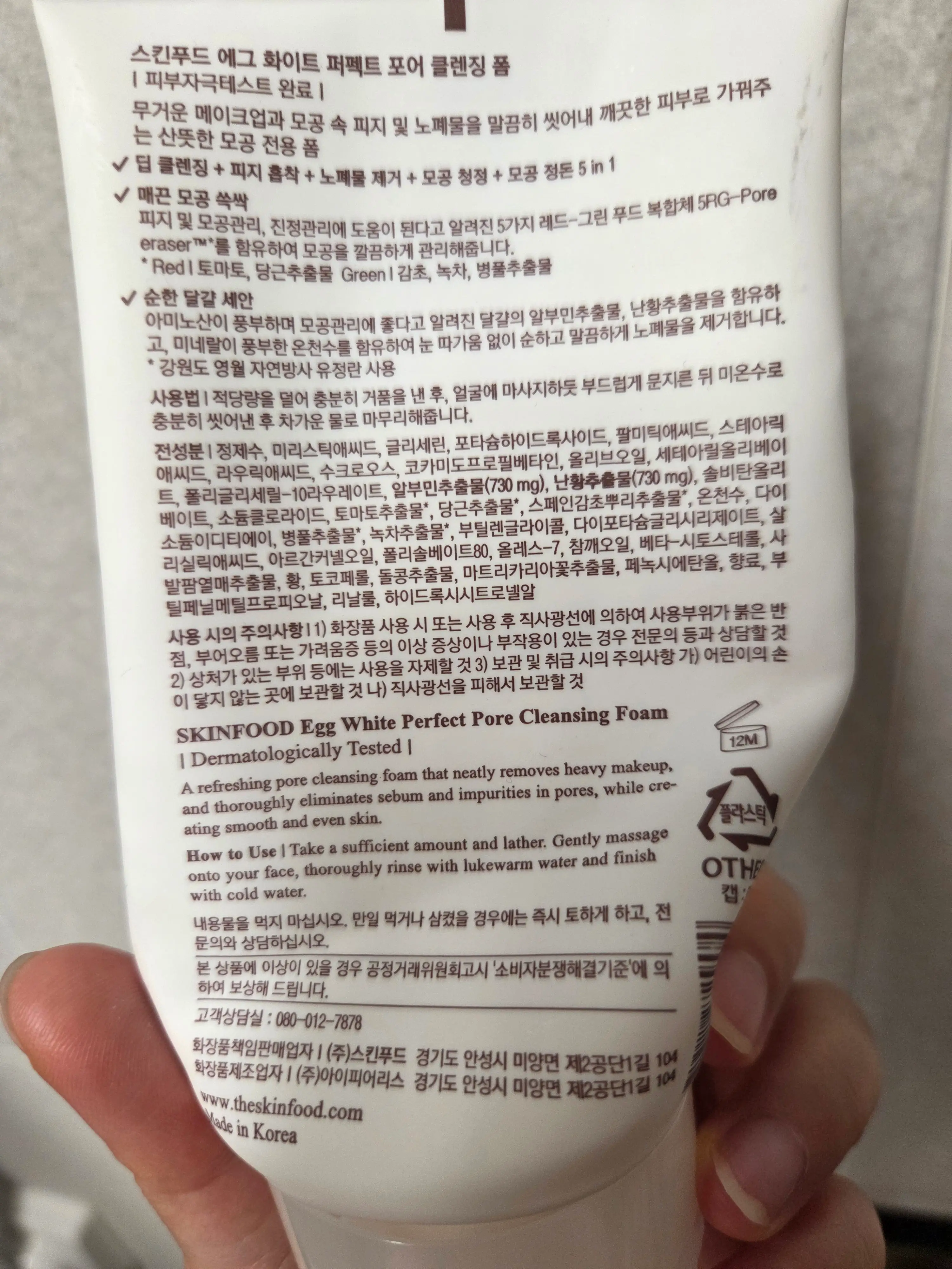선택된 언니의파우치 리뷰 이미지 - [에그 화이트 퍼펙트 포어 클렌징 폼]
