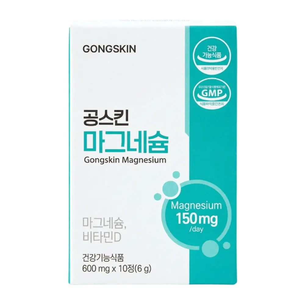 먹는 마그네슘