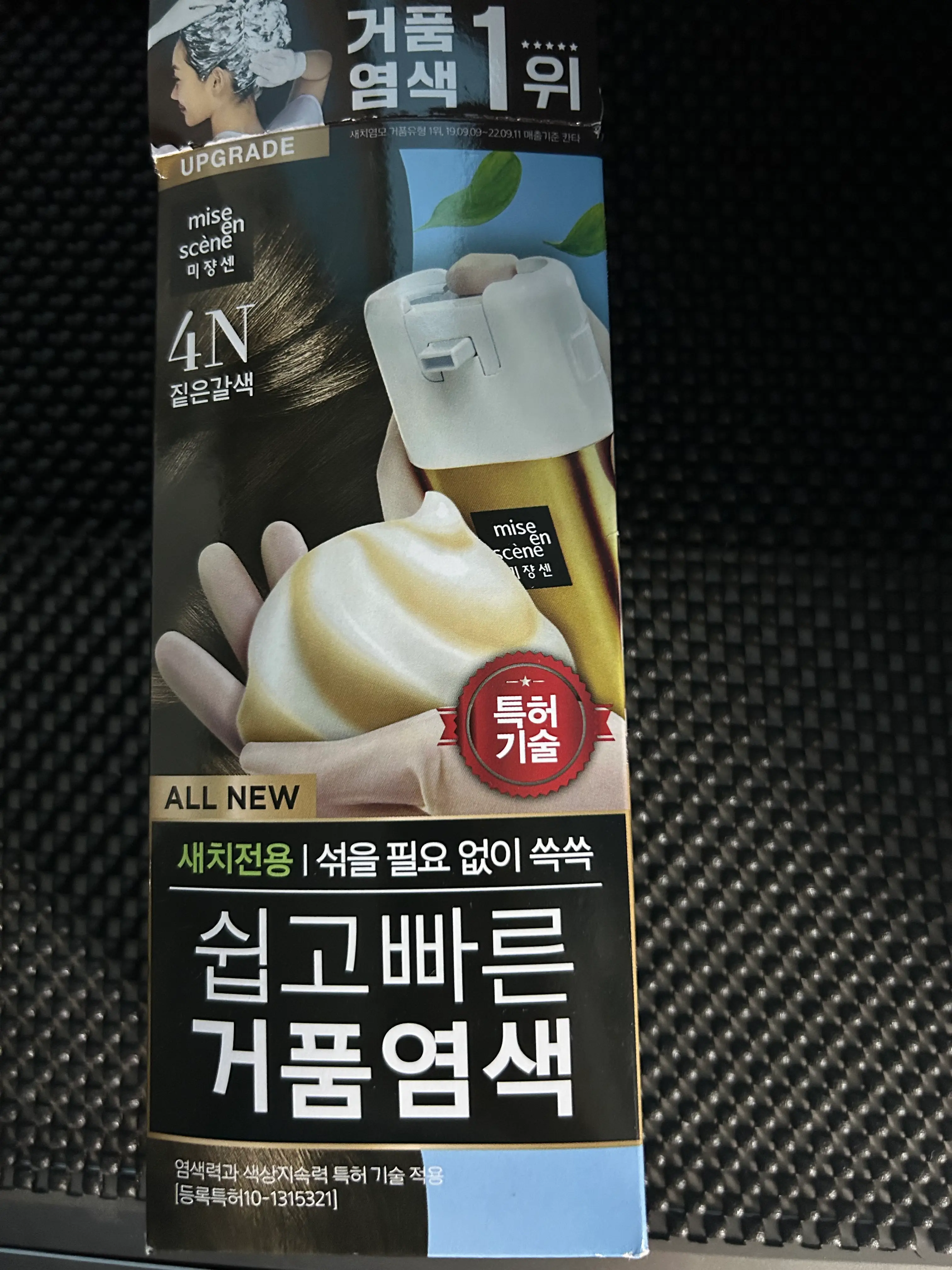 선택된 언니의파우치 리뷰 이미지 - [올뉴 쉽고빠른 거품염색]