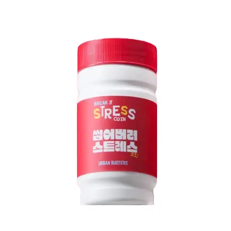 씹어버려 스트레스 코인