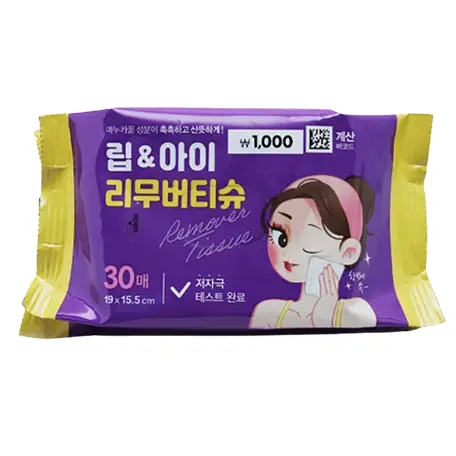 립 앤 아이 리무버티슈