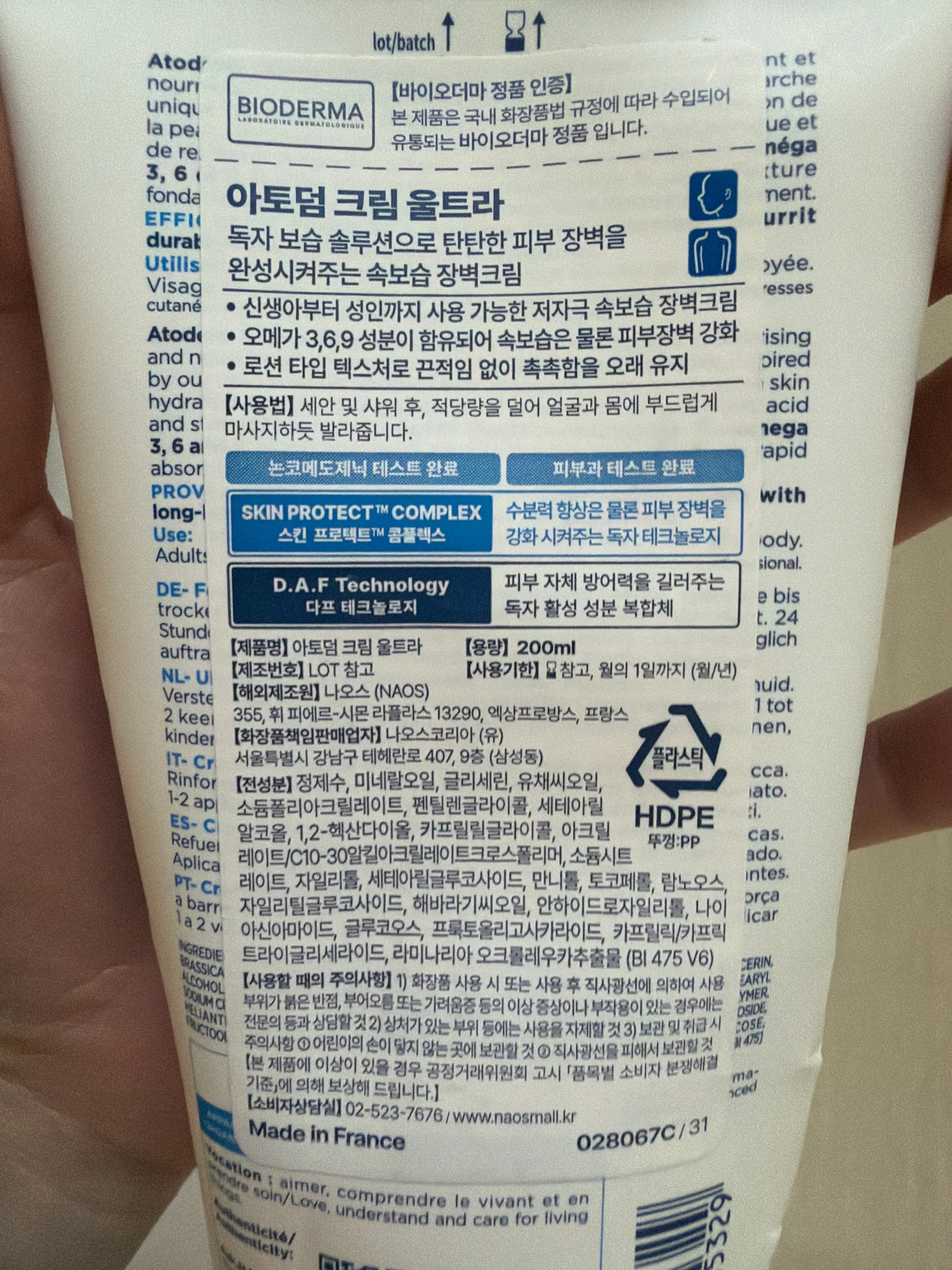 선택된 언니의파우치 리뷰 이미지 - [아토덤 울트라 크림]
