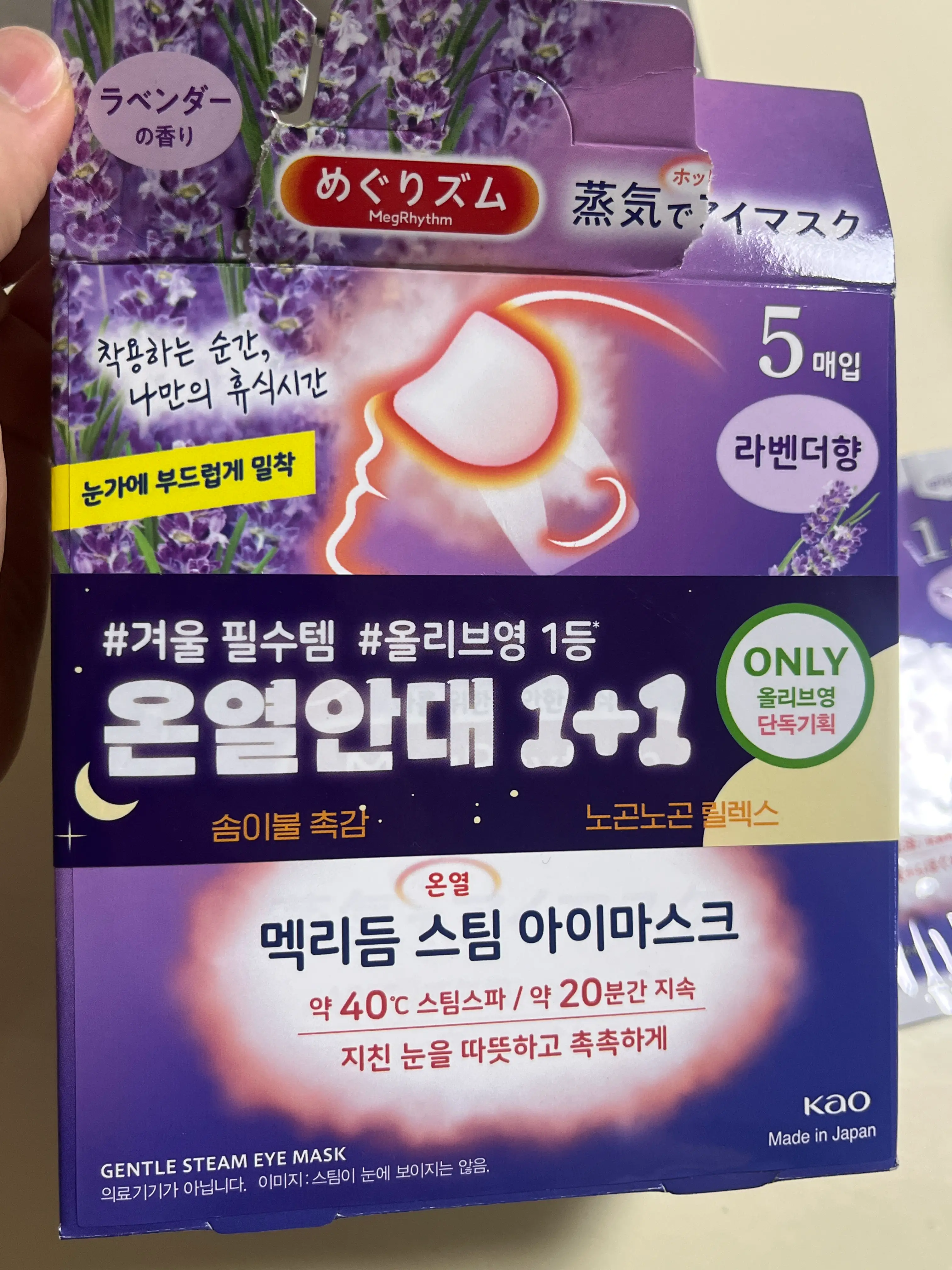 선택된 언니의파우치 리뷰 이미지 - [온열 순환 스팀 아이마스크 라벤더향]