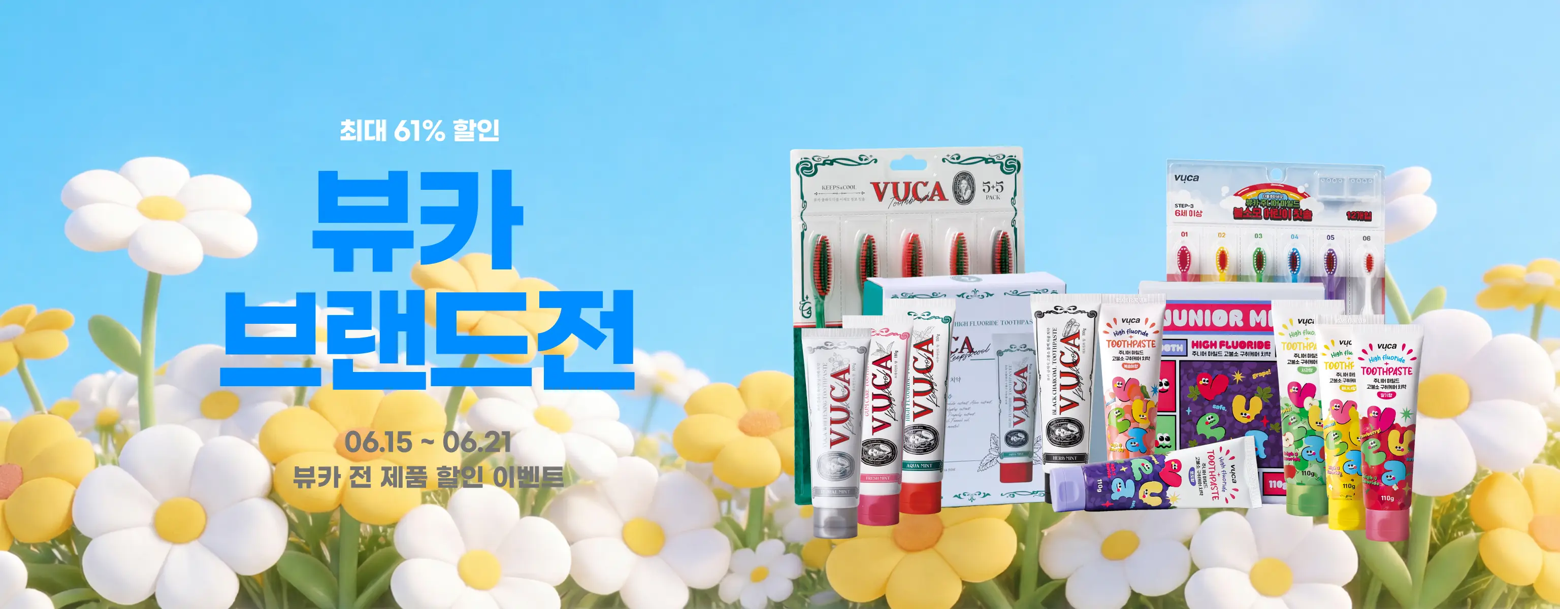 뷰카 특가