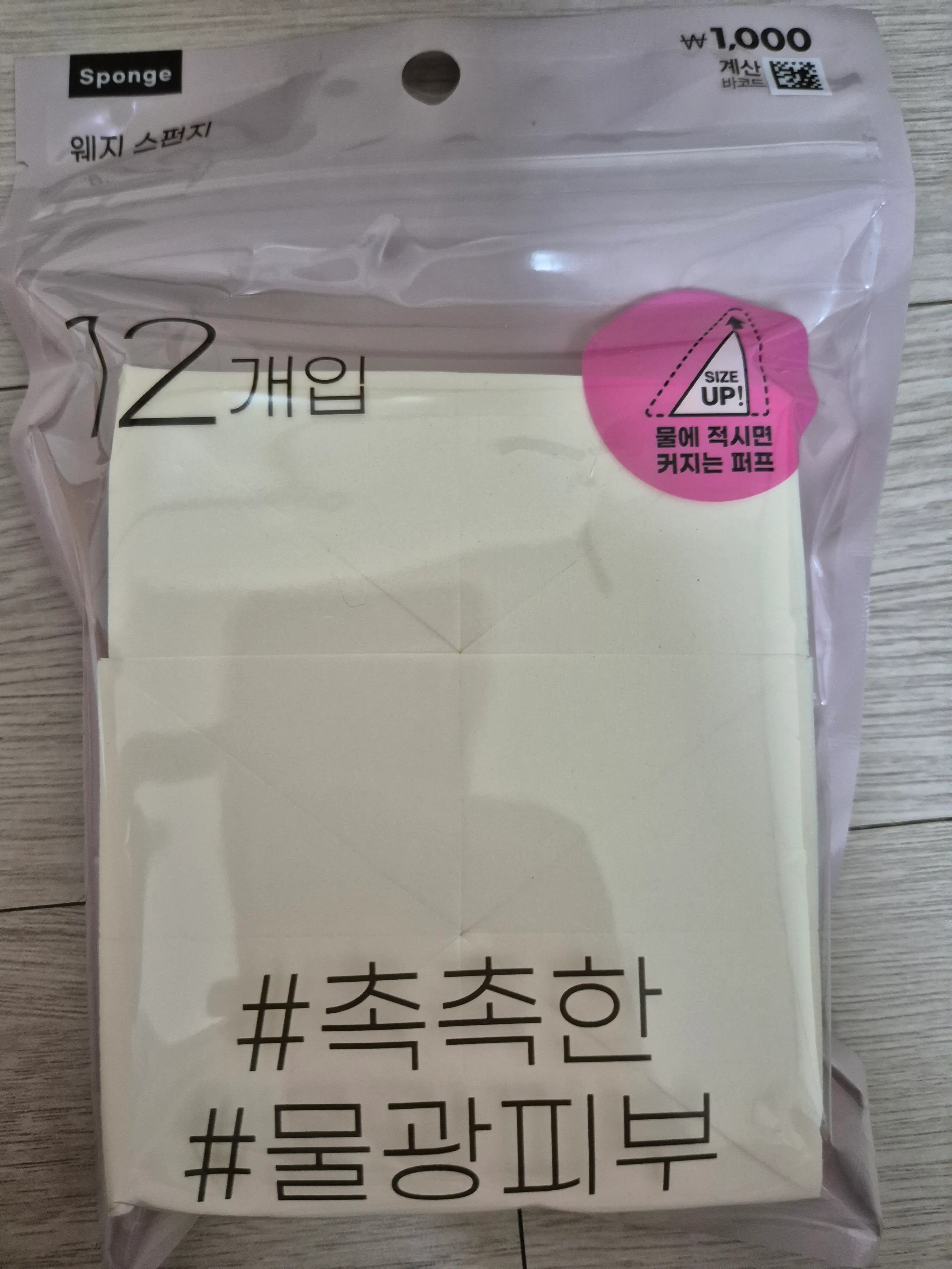 선택된 언니의파우치 리뷰 이미지 - [웨지 스펀지]