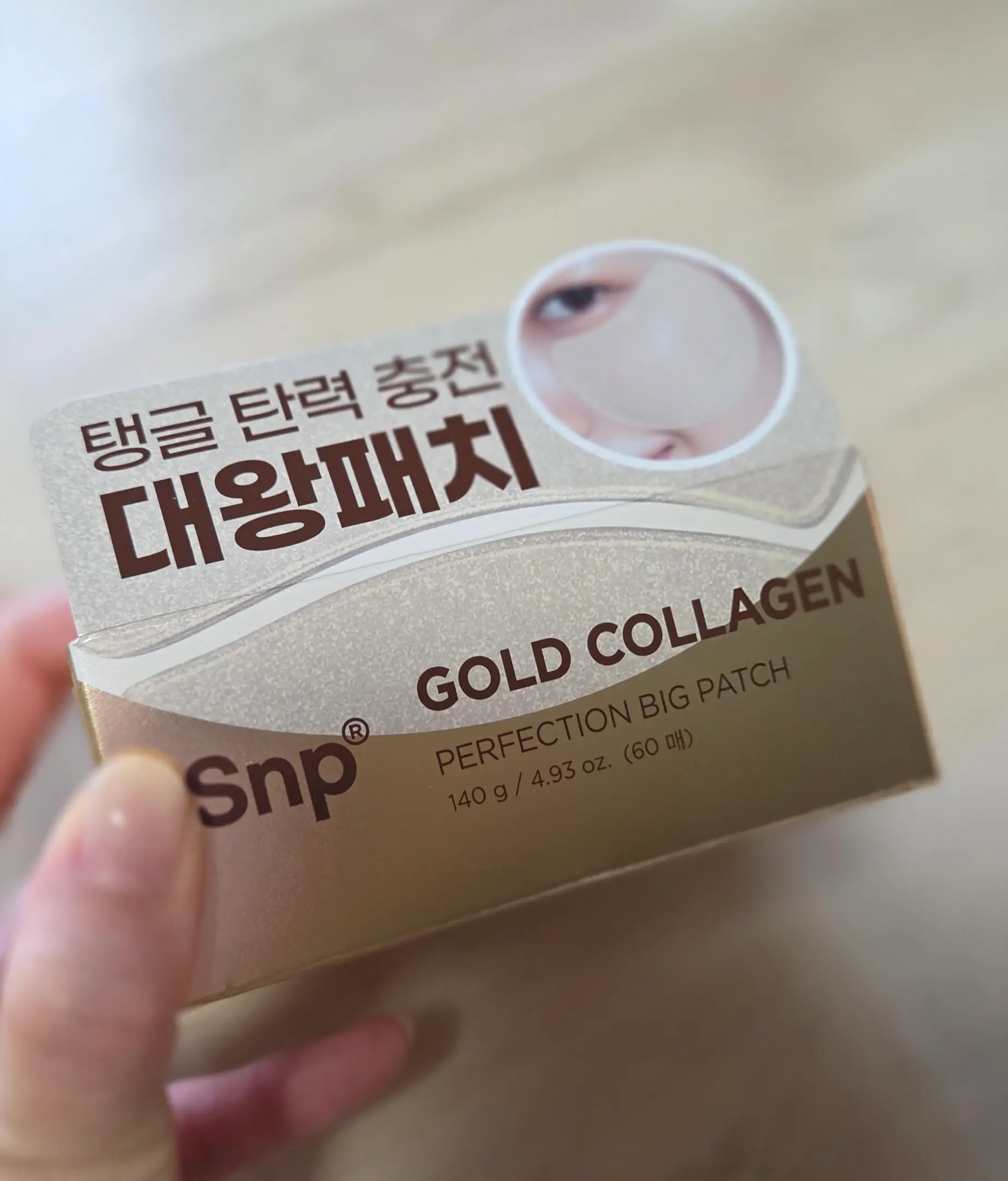 선택된 언니의파우치 리뷰 이미지 - [골드콜라겐 퍼펙션 빅 패치]