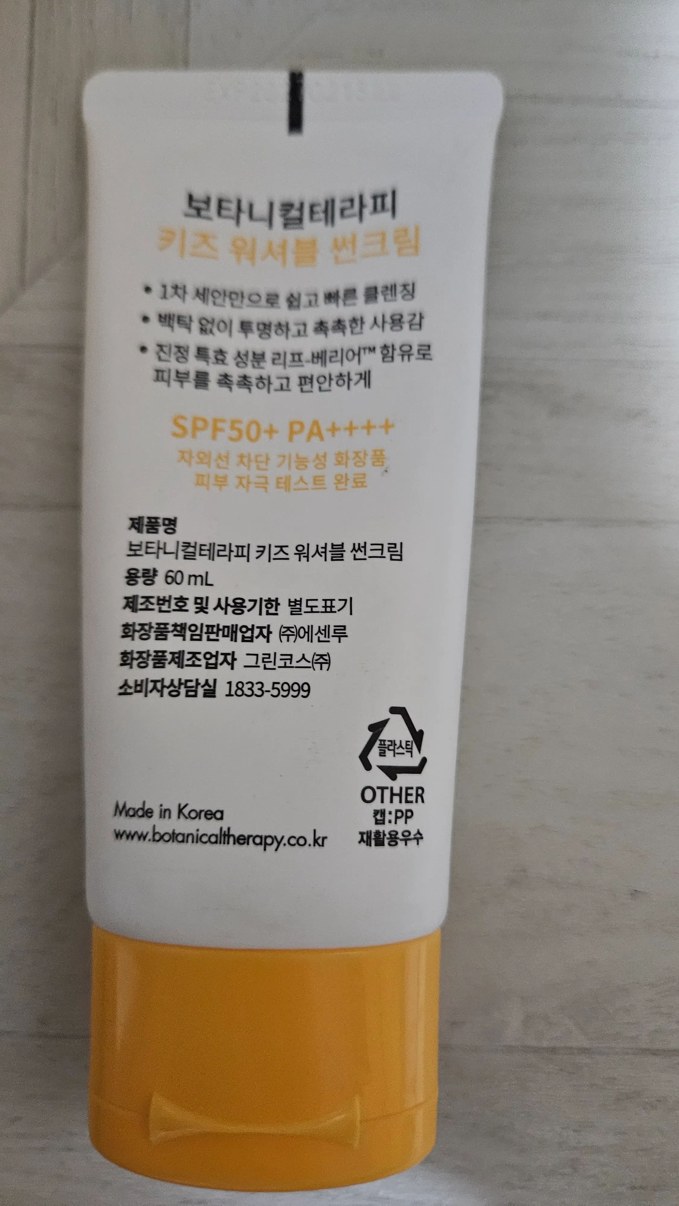 선택된 언니의파우치 리뷰 이미지 - [키즈 워셔블 썬크림]