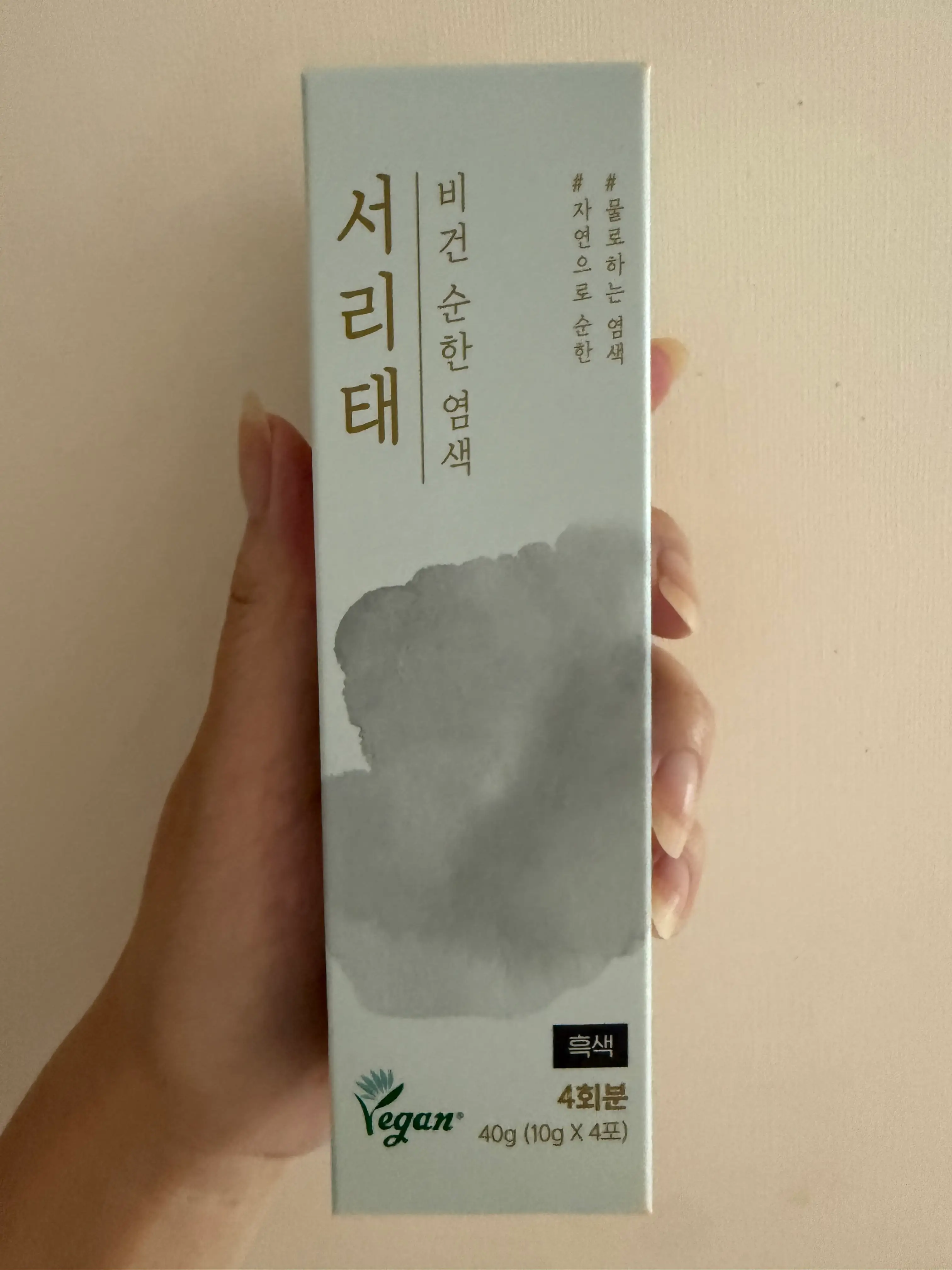 선택된 언니의파우치 리뷰 이미지 - [비건 순한 염색약 서리태]