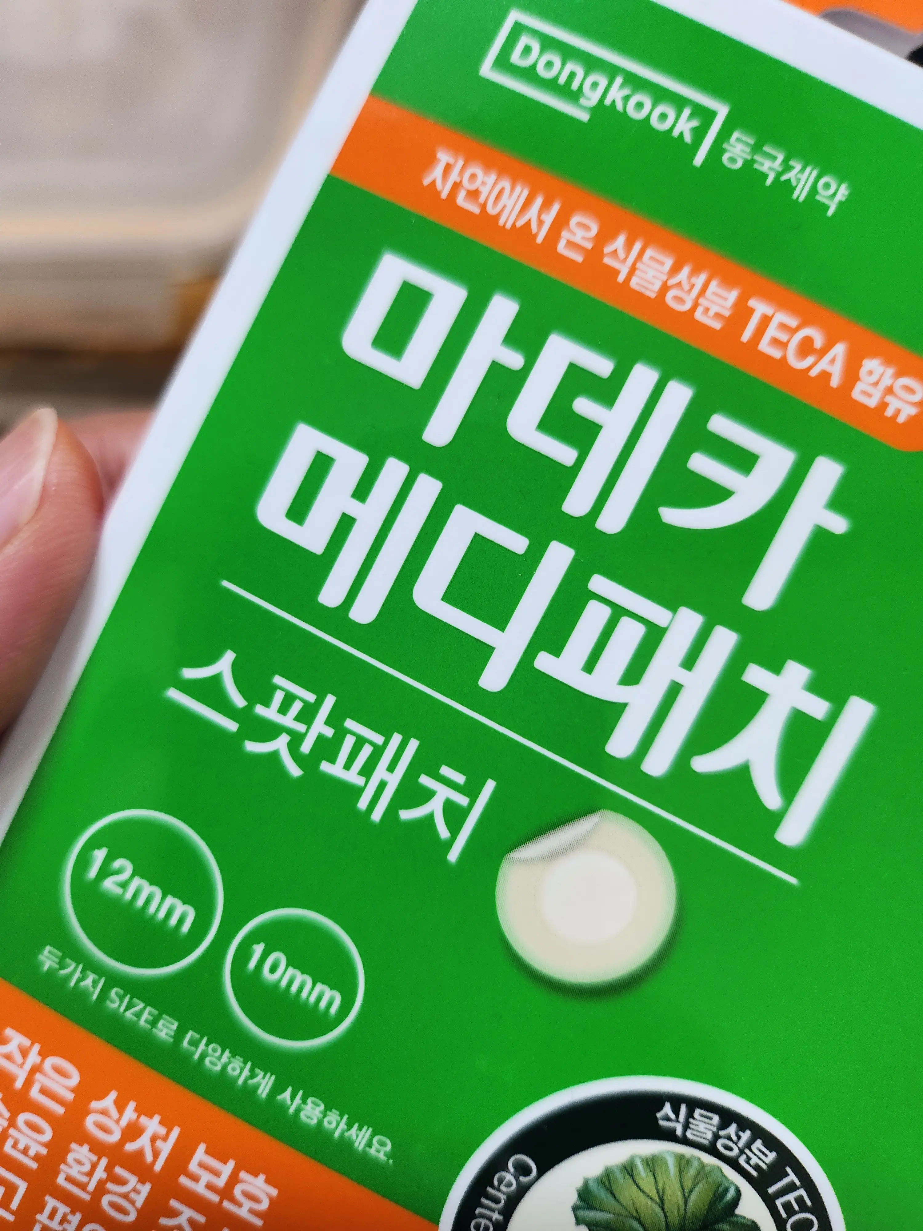 선택된 언니의파우치 리뷰 이미지 - [마데카 메디패치 스팟패치]