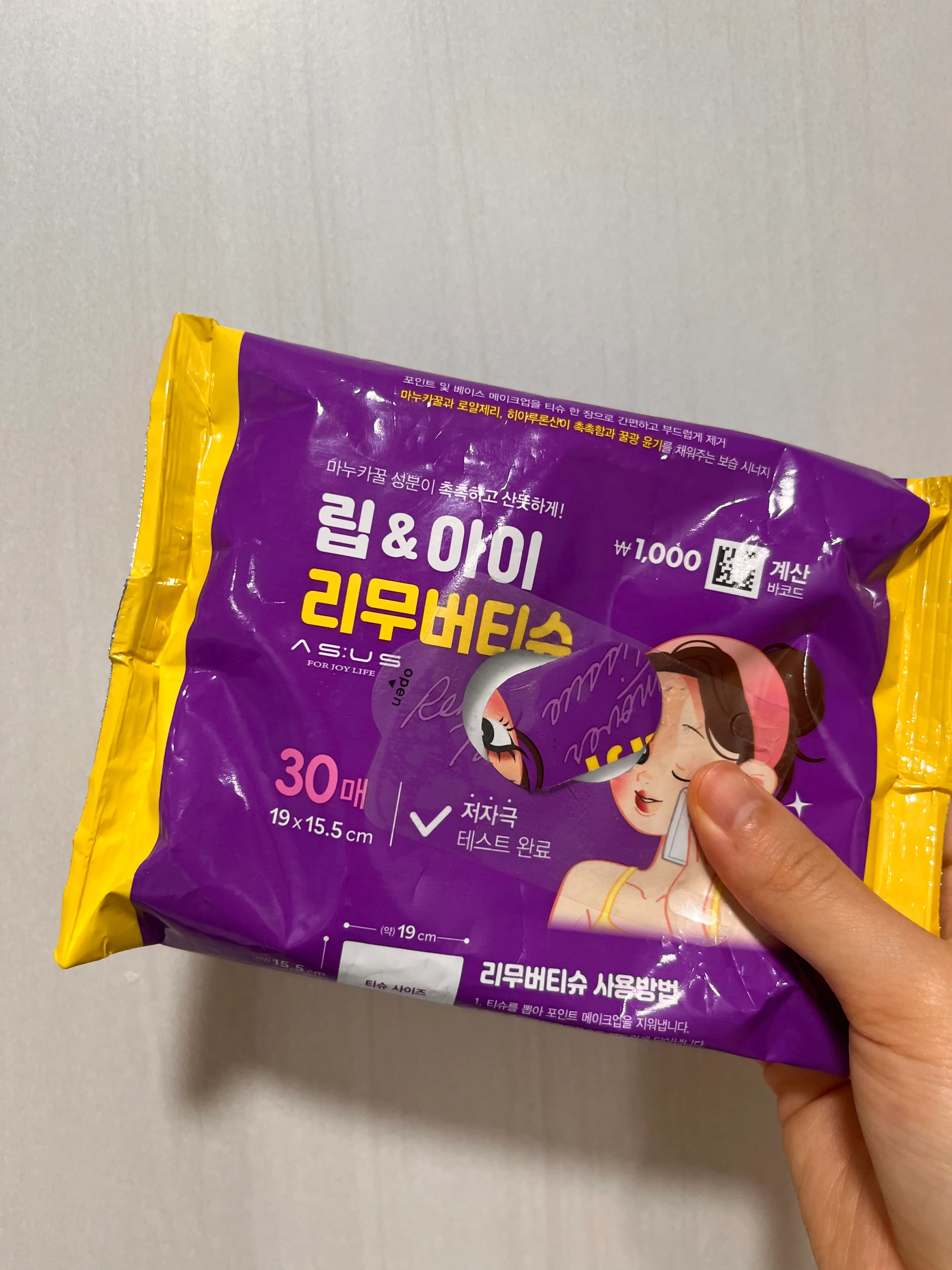 선택된 언니의파우치 리뷰 이미지 - [립 앤 아이 리무버티슈]
