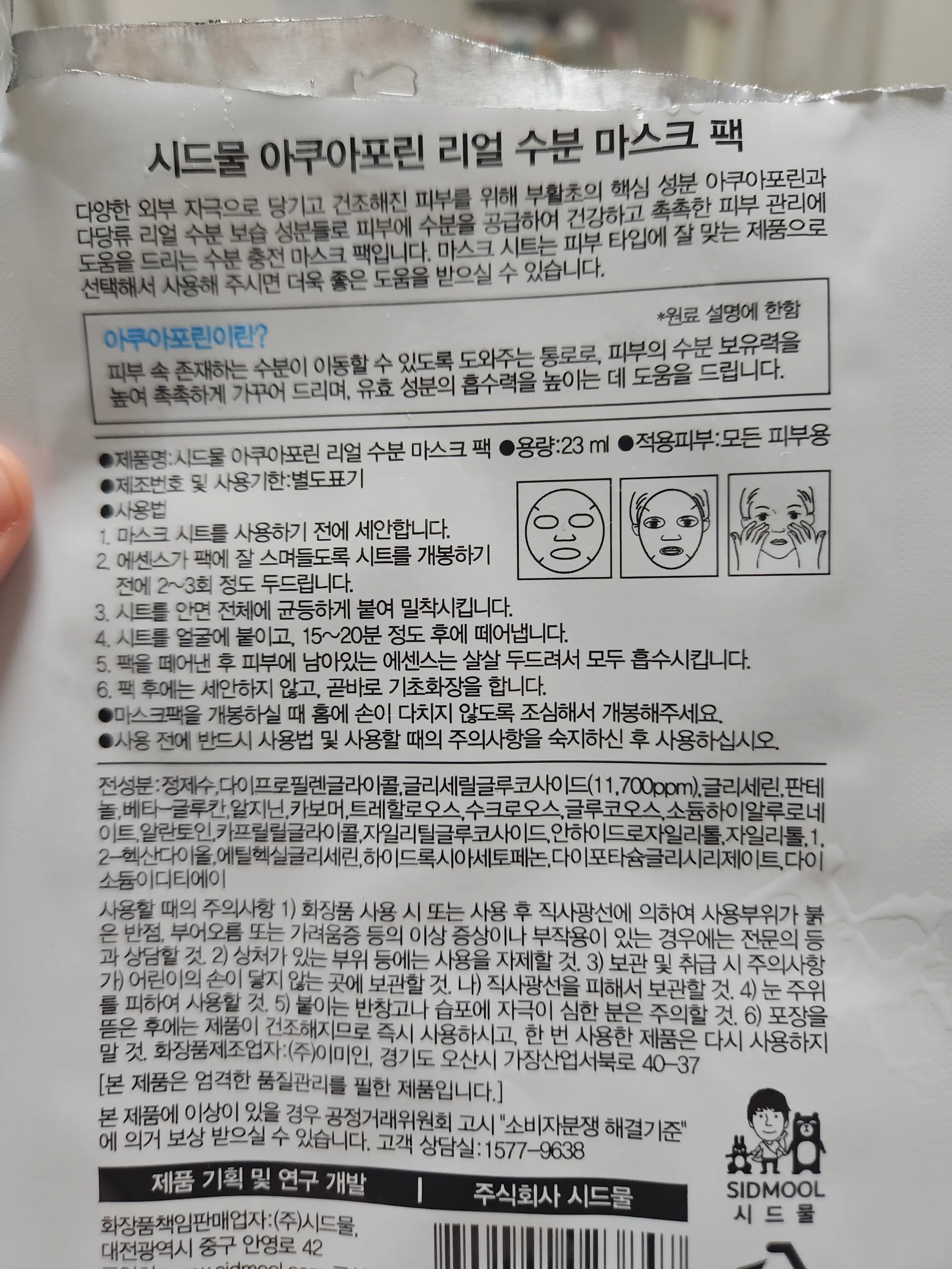 선택된 언니의파우치 리뷰 이미지 - [아쿠아포린 리얼 수분 마스크 팩]