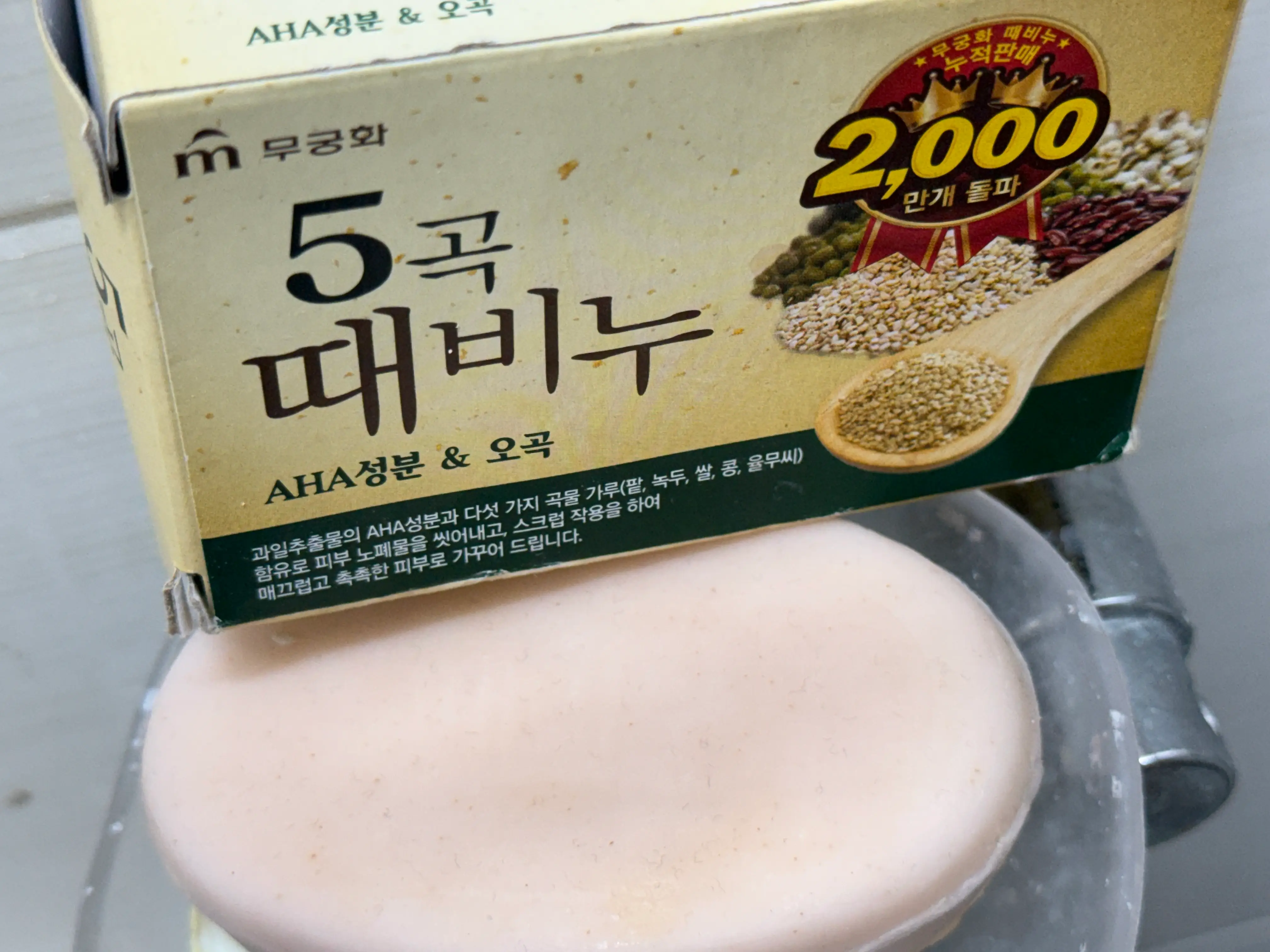 선택된 언니의파우치 리뷰 이미지 - [무궁화 오곡 때비누]