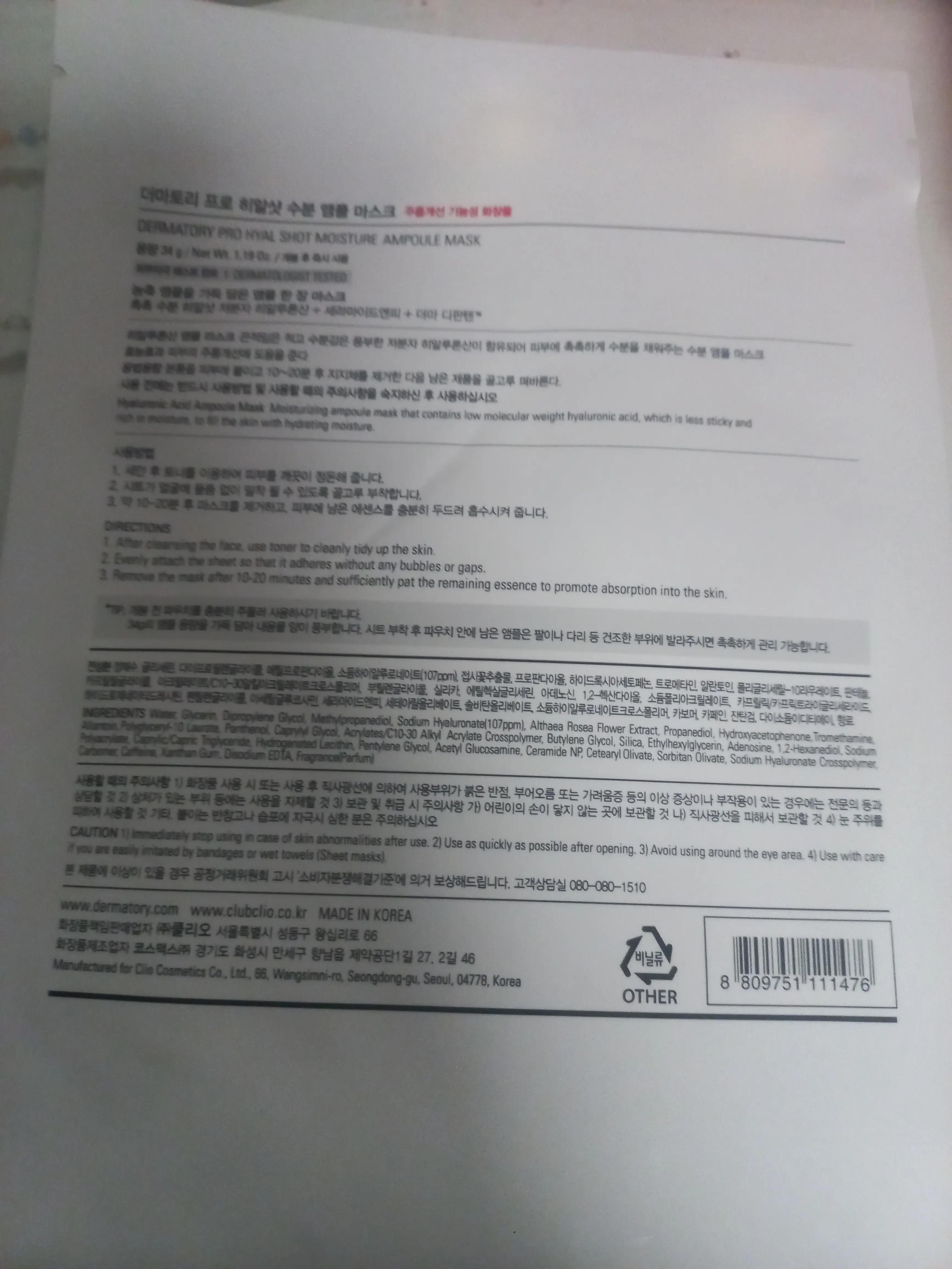 선택된 언니의파우치 리뷰 이미지 - [프로 히알샷 수분 앰플 마스크]