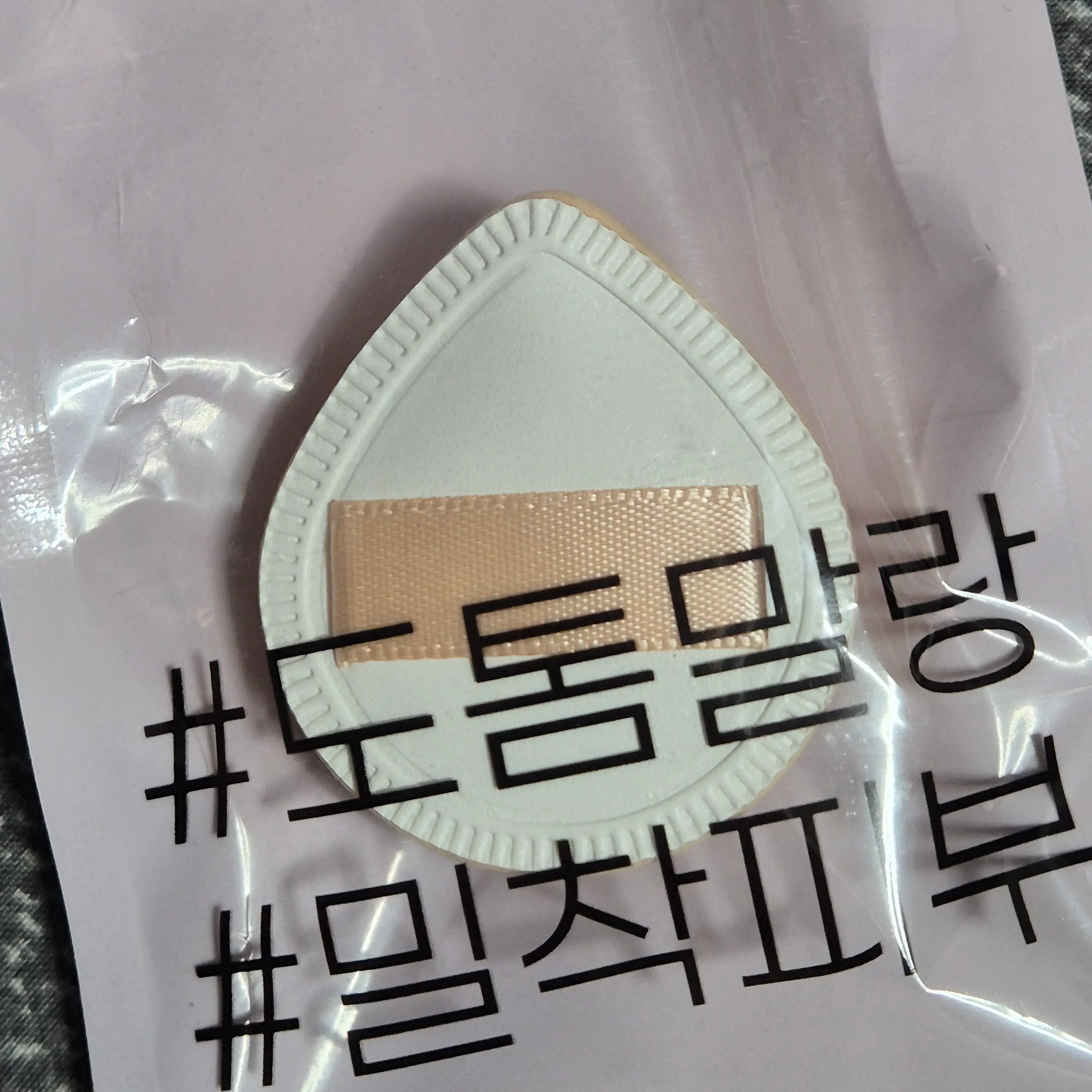 선택된 언니의파우치 리뷰 이미지 - [핑거 팡팡 퍼프]
