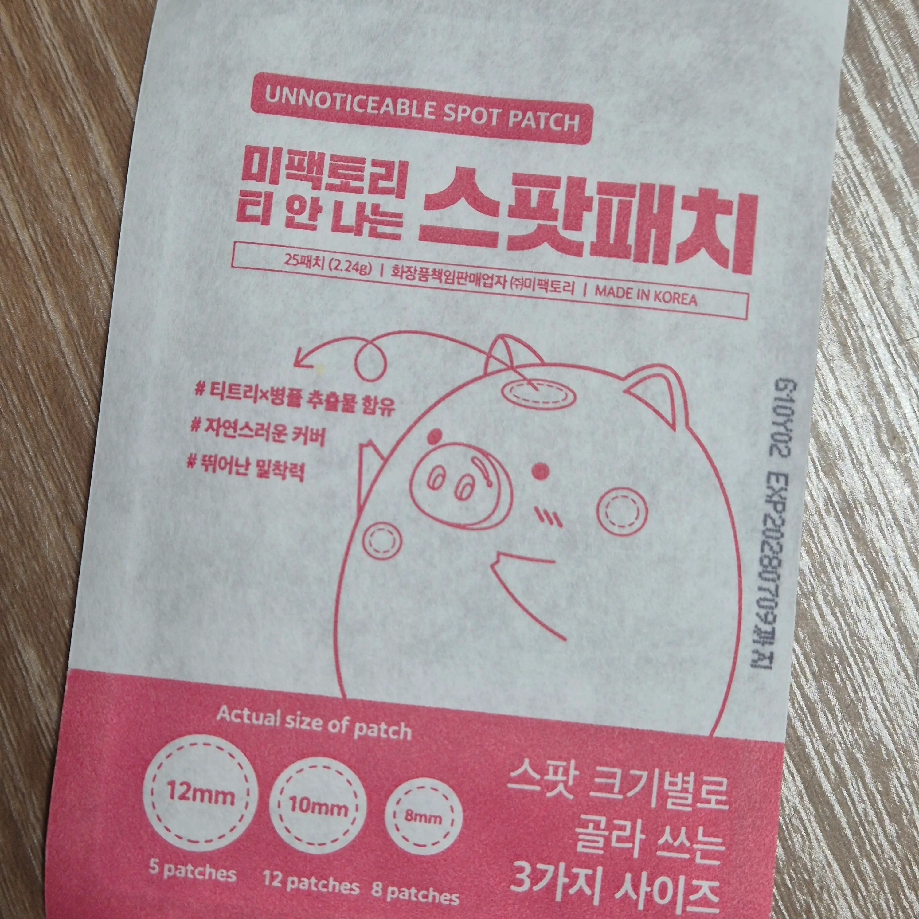 선택된 언니의파우치 리뷰 이미지 - [티 안 나는 스팟 패치]