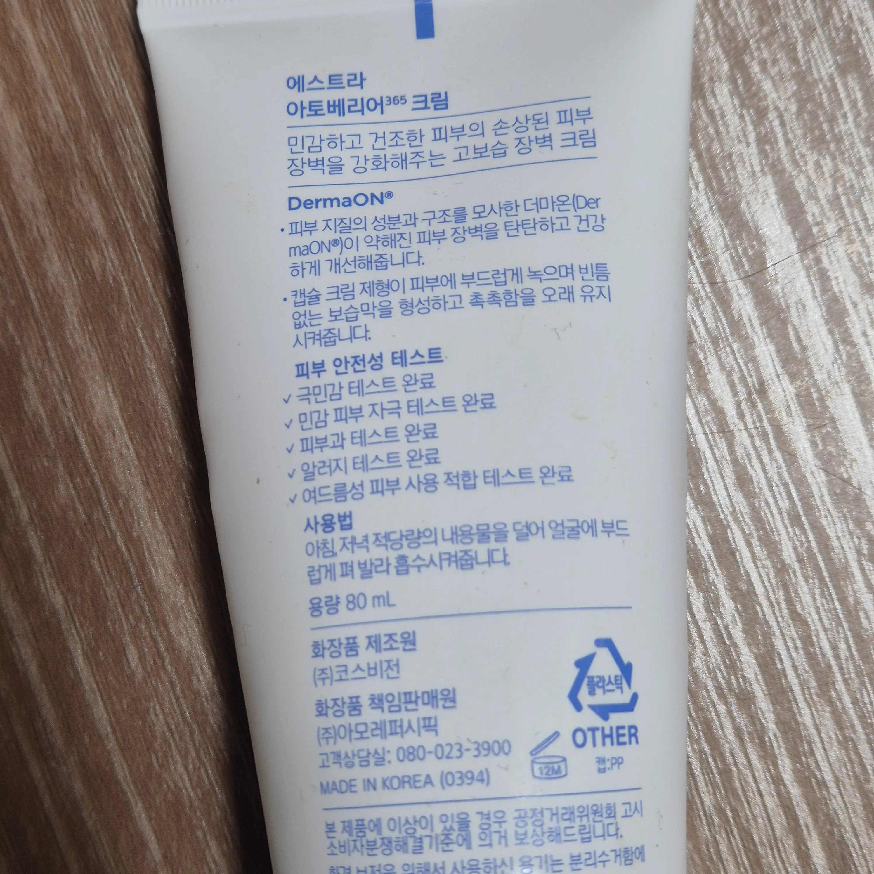 선택된 언니의파우치 리뷰 이미지 - [아토베리어365 크림]