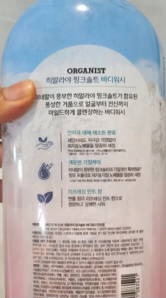 선택된 언니의파우치 리뷰 이미지 - [히말라야 핑크솔트 바디워시 리프레싱 민트]