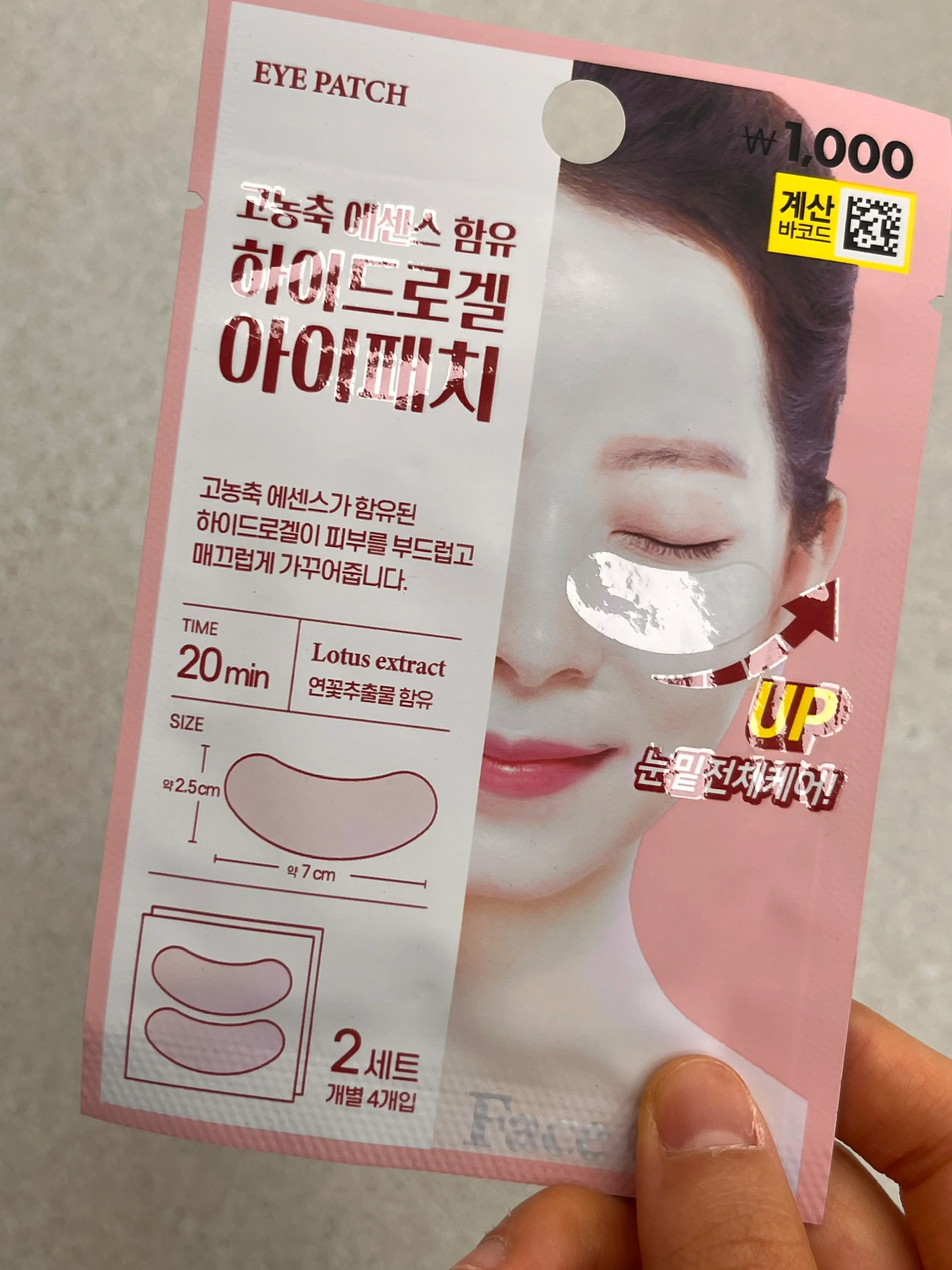 선택된 언니의파우치 리뷰 이미지 - [팩미인 아이 패치]
