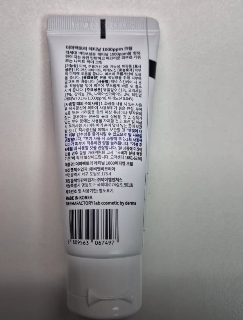 선택된 언니의파우치 리뷰 이미지 - [레티날 1000ppm 크림]