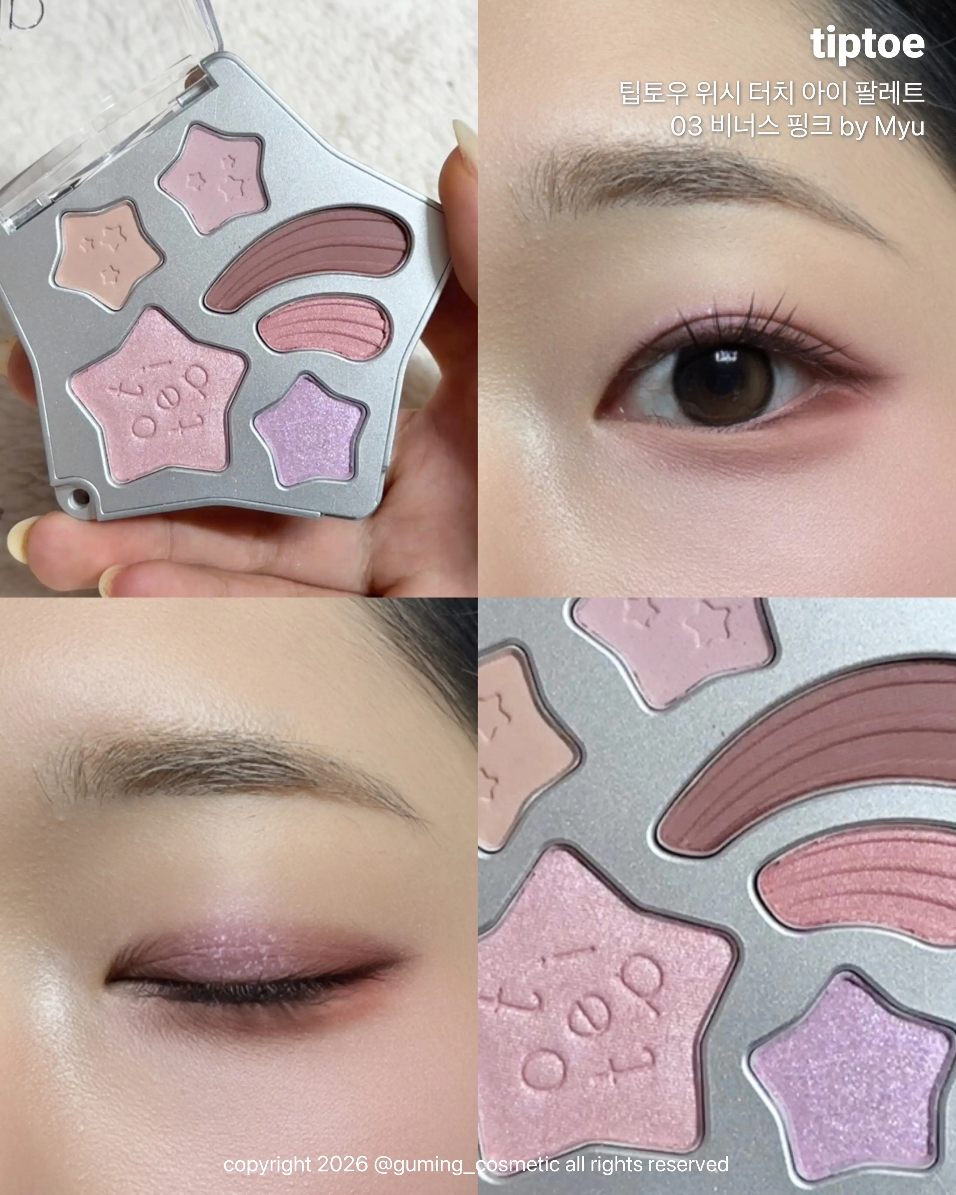 선택된 언니의파우치 리뷰 이미지 - [위시 터치 아이 팔레트]