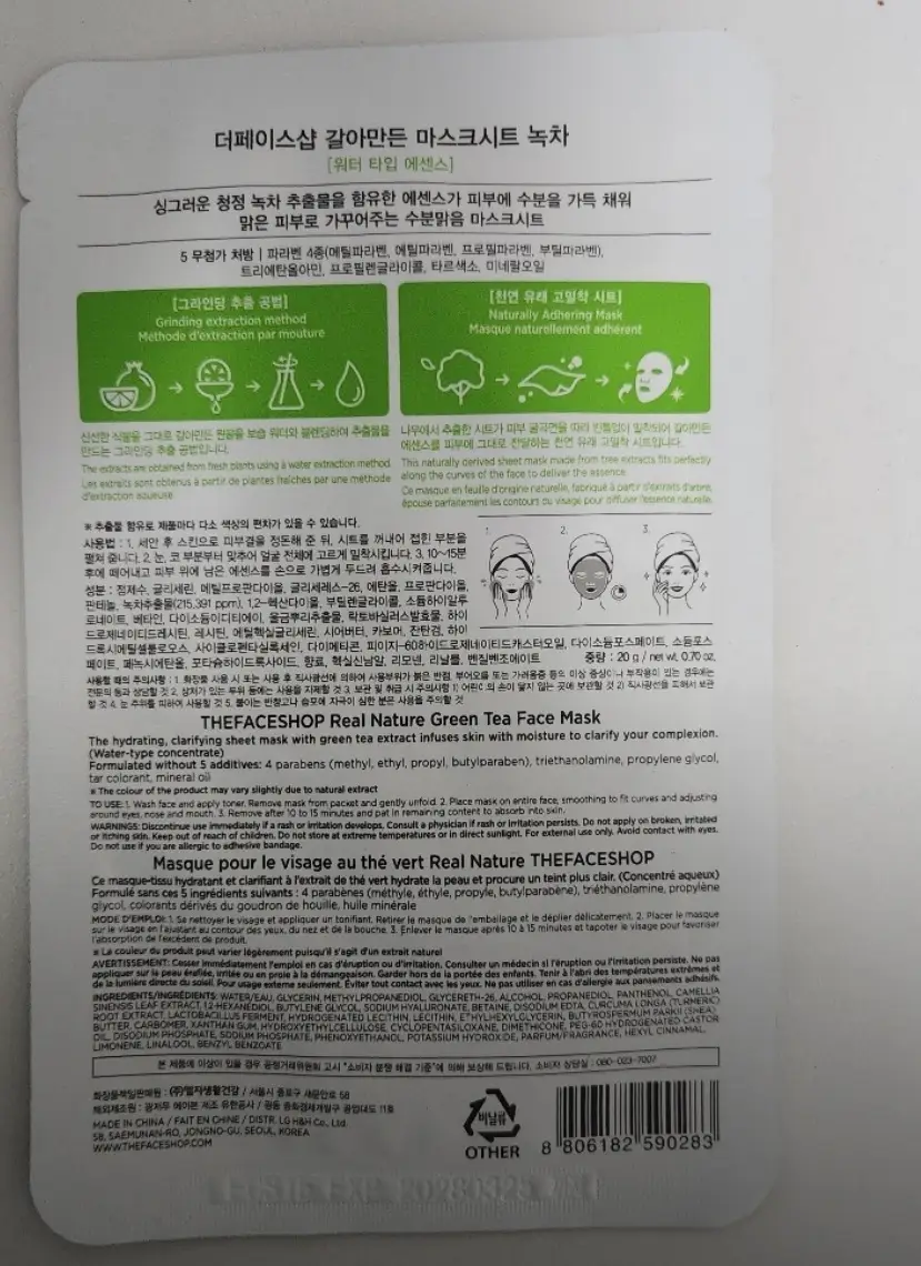 선택된 언니의파우치 리뷰 이미지 - [갈아만든 녹차 마스크시트]