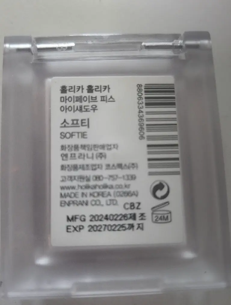 선택된 언니의파우치 리뷰 이미지 - [마이페이브 피스 아이 섀도우]