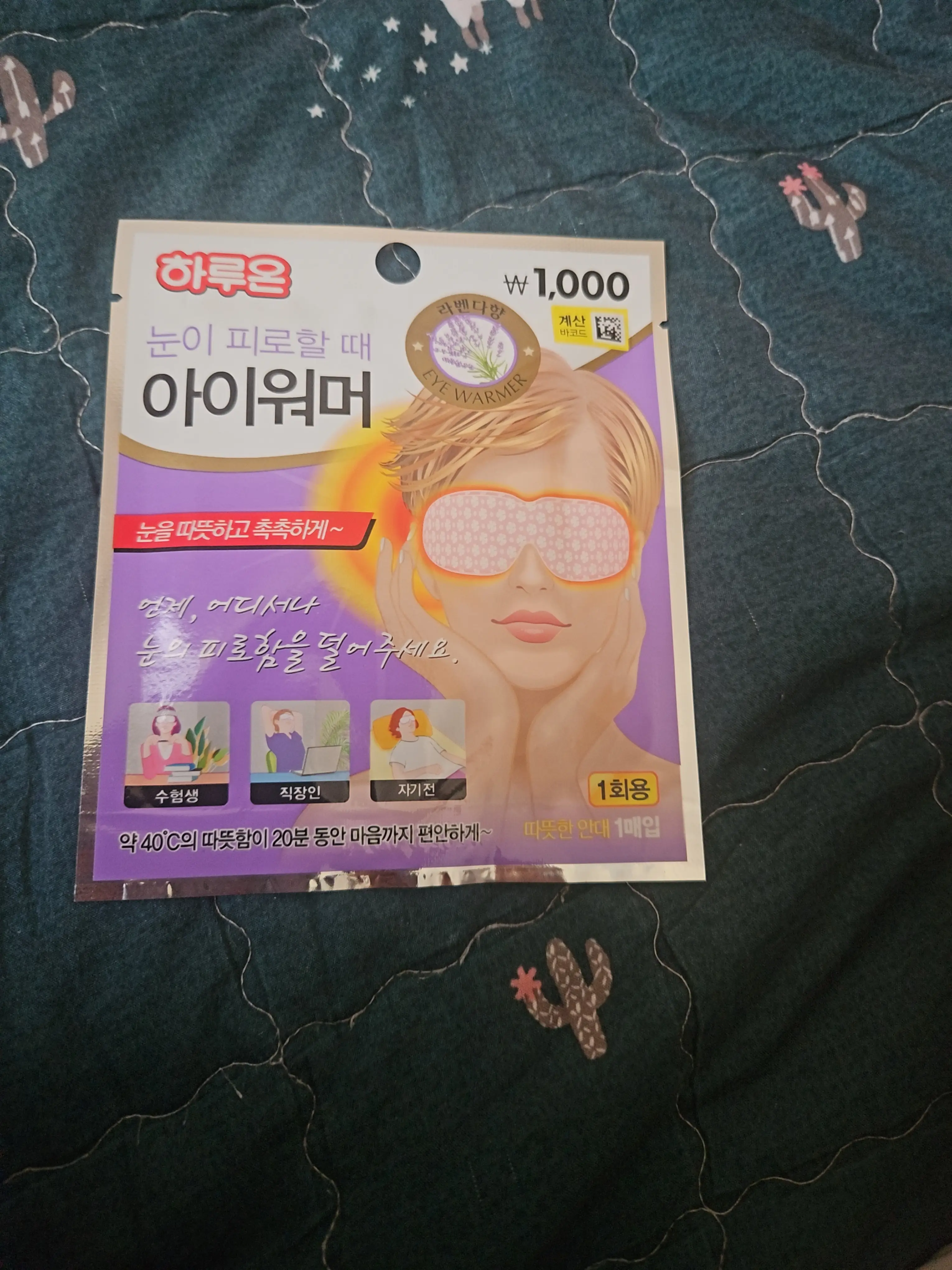 선택된 언니의파우치 리뷰 이미지 - [온열 아이마스크 라벤더 향]