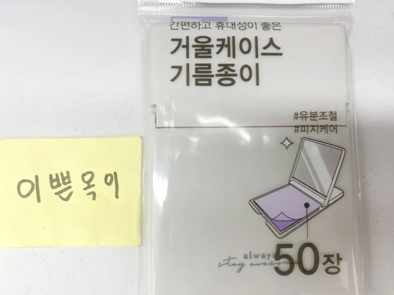 선택된 언니의파우치 리뷰 이미지 - [기름종이 거울케이스 SET]
