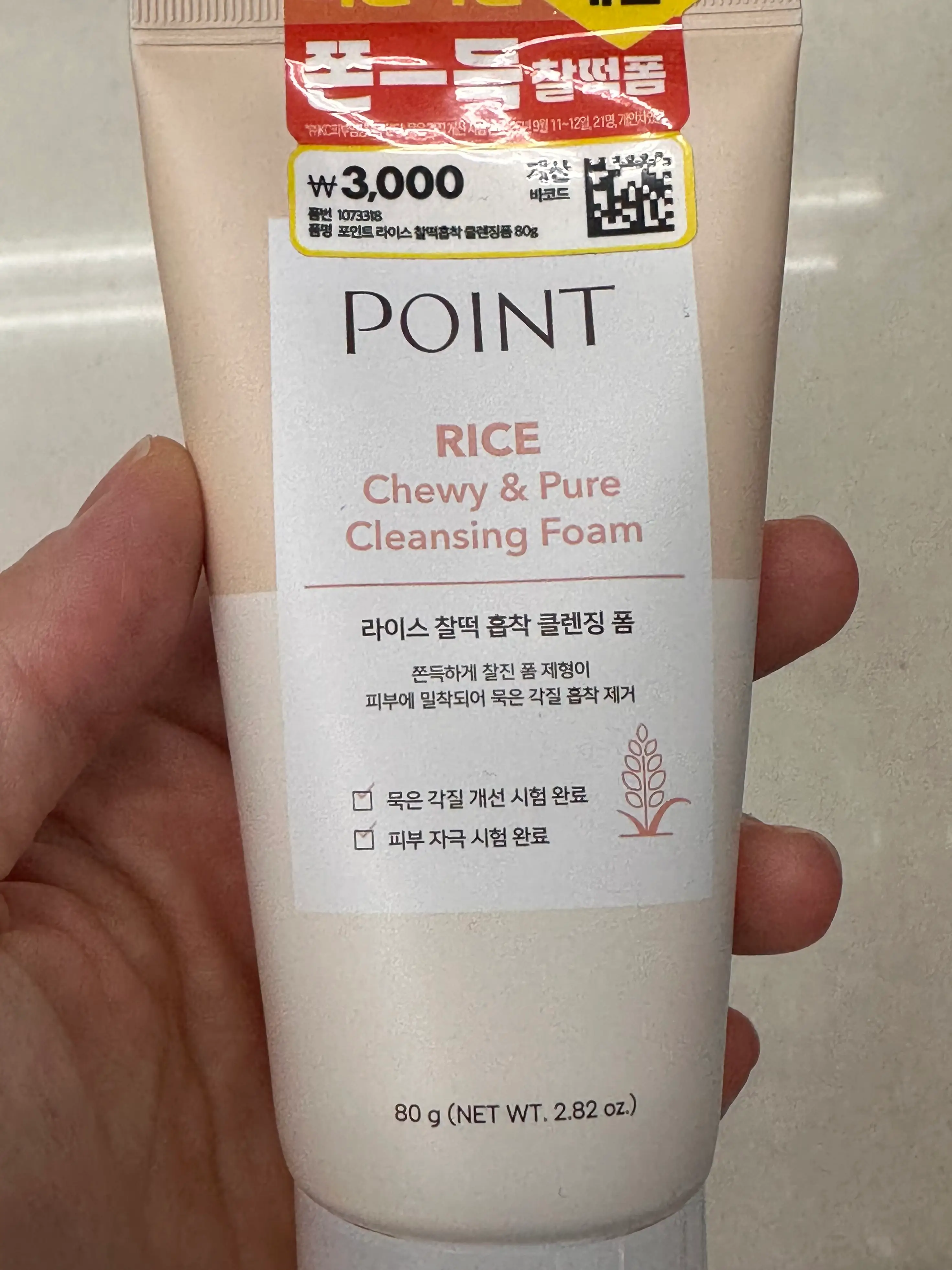 선택된 언니의파우치 리뷰 이미지 - [라이스 찰떡흡착 클렌징폼]