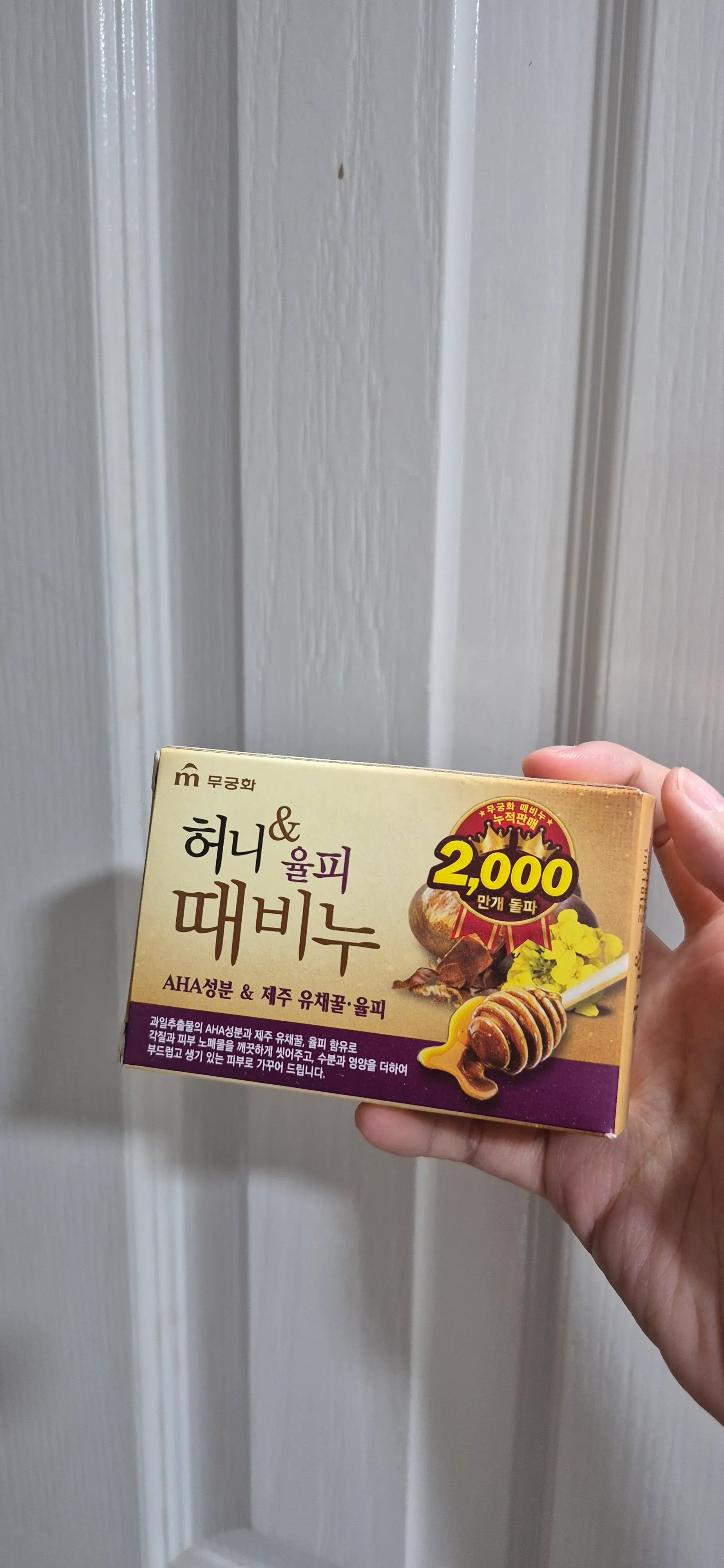 선택된 언니의파우치 리뷰 이미지 - [허니율피 때비누]