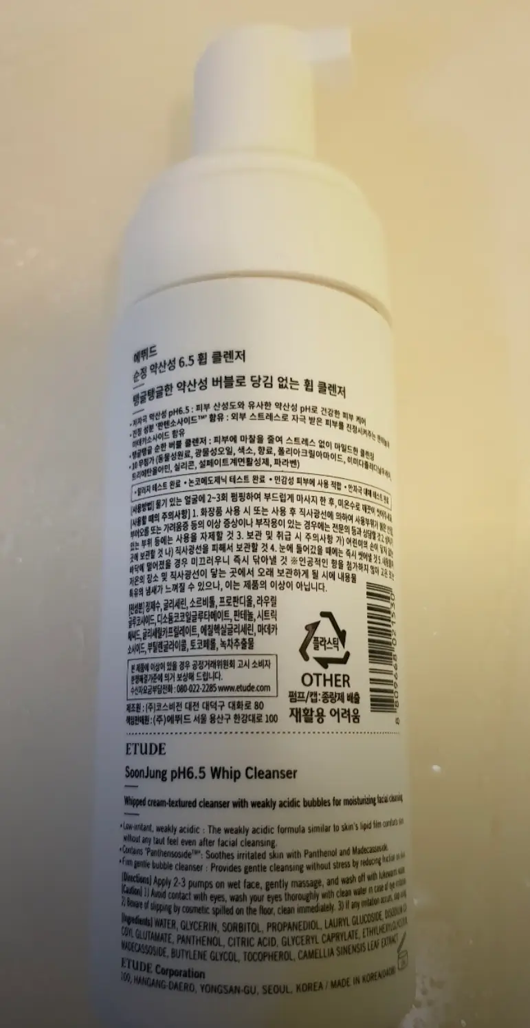 선택된 언니의파우치 리뷰 이미지 - [순정 약산성 6.5 휩 클렌저 ]