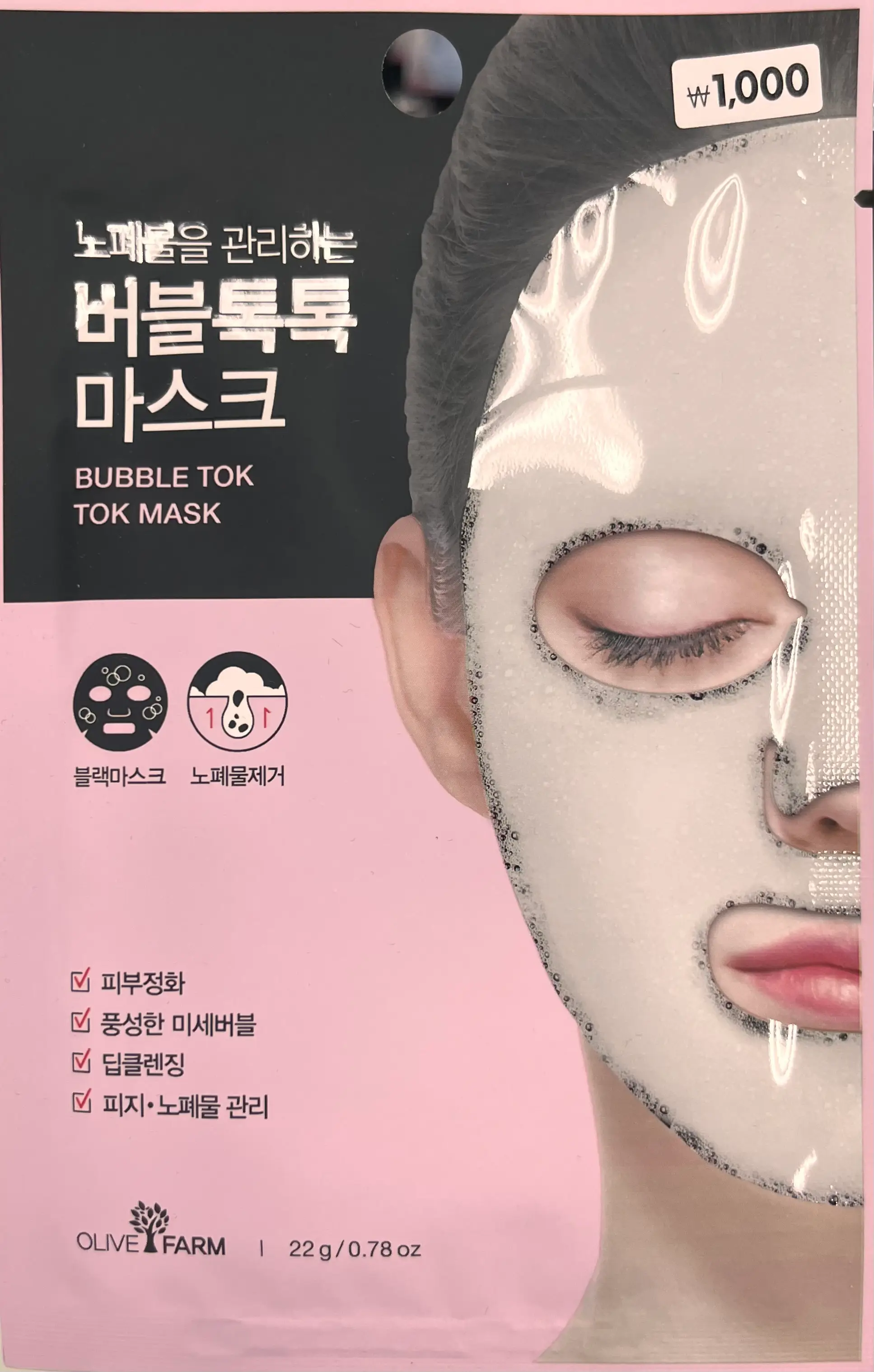 선택된 언니의파우치 리뷰 이미지 - [버블톡톡 마스크]