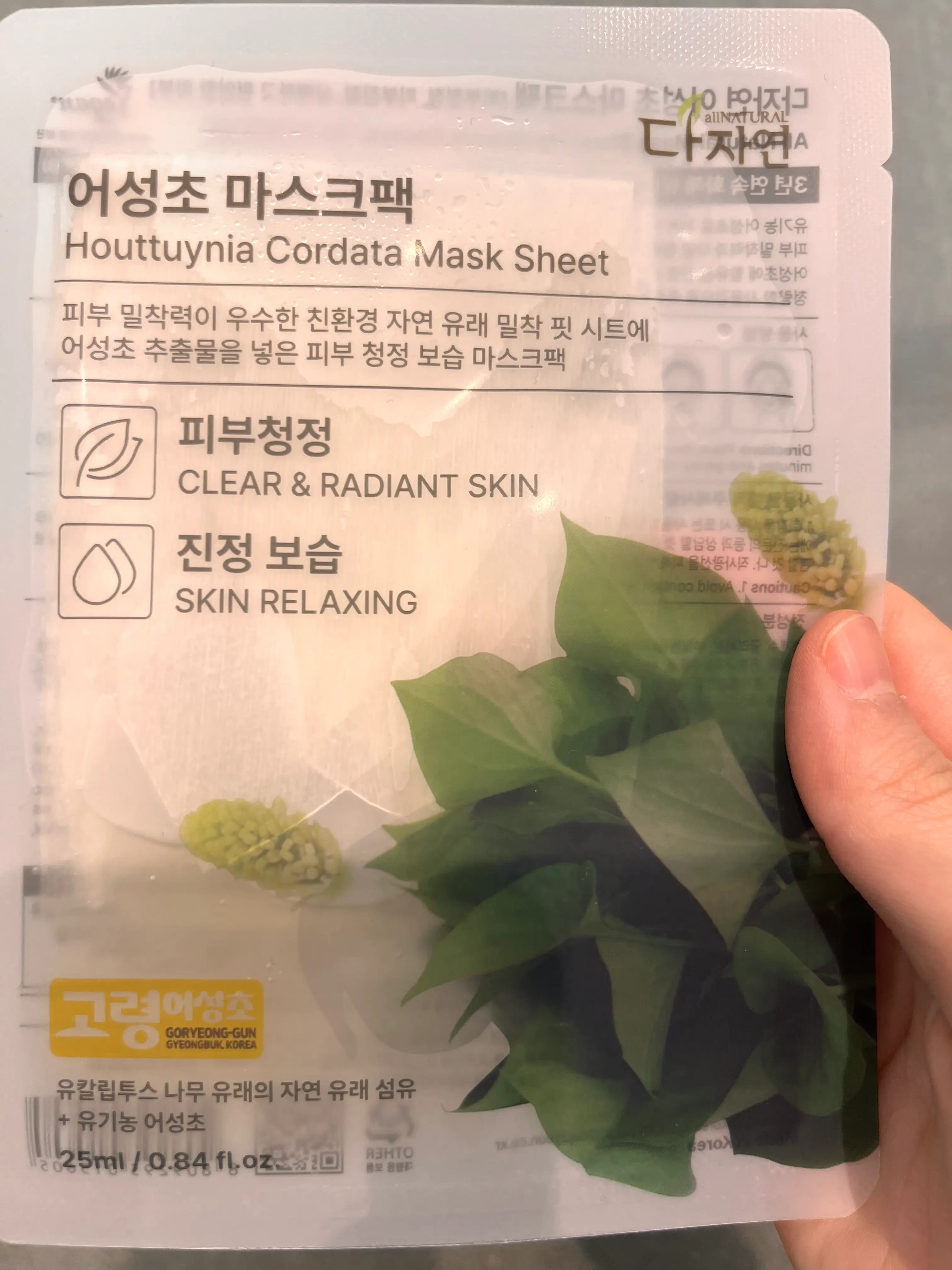 선택된 언니의파우치 리뷰 이미지 - [어성초 마스크팩]