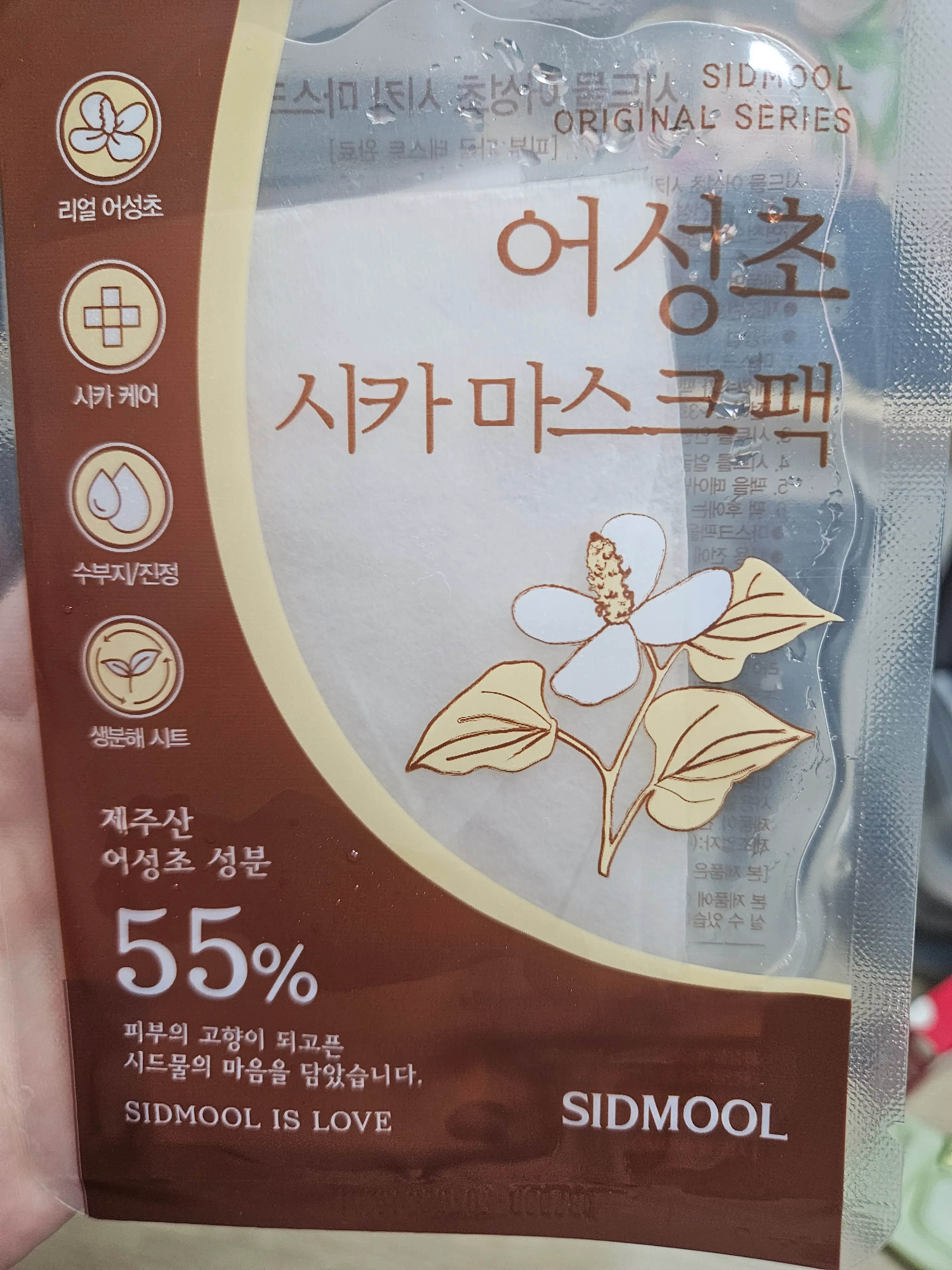 선택된 언니의파우치 리뷰 이미지 - [어성초 시카 마스크 팩]