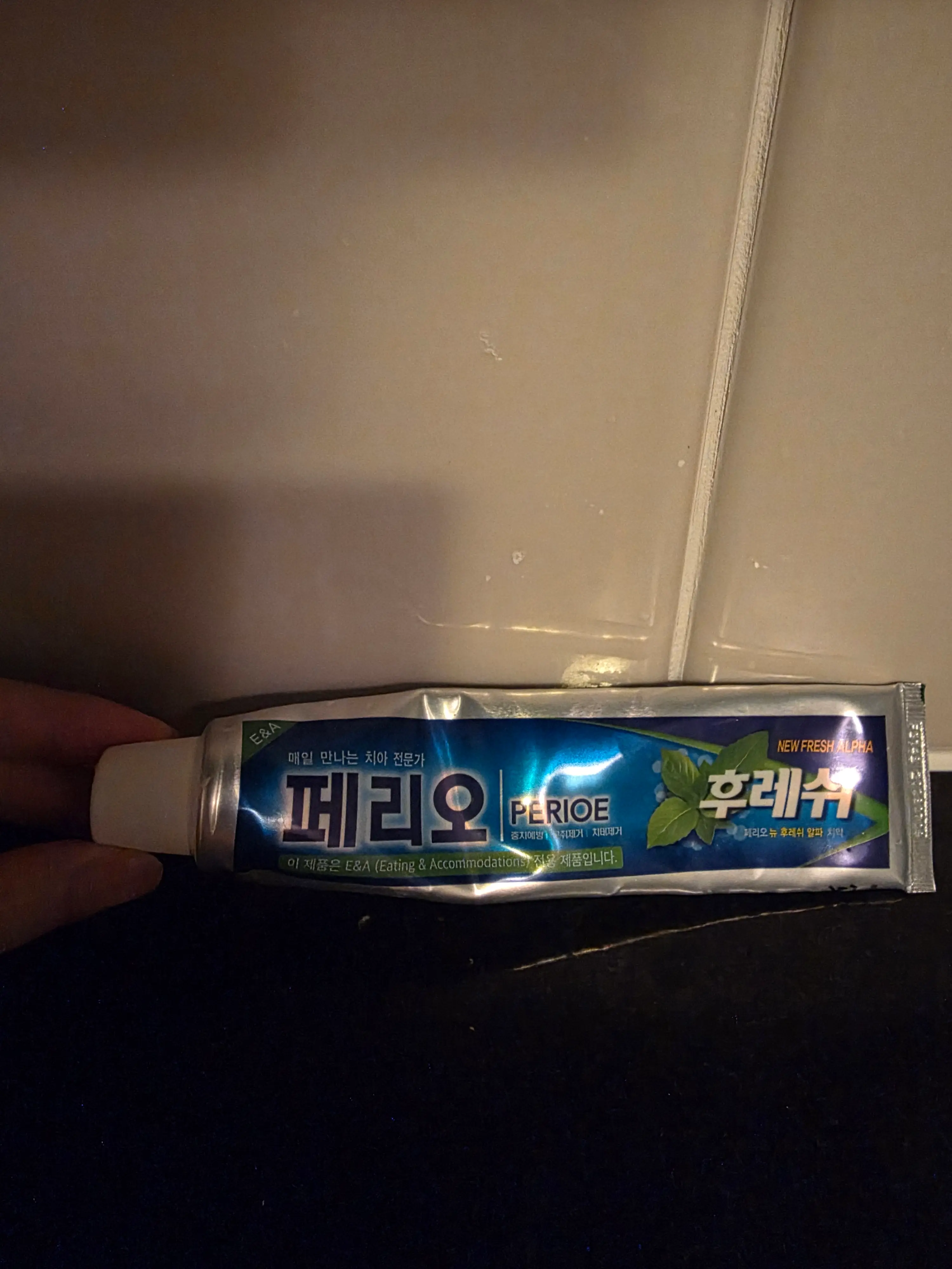 선택된 언니의파우치 리뷰 이미지 - [뉴 후레쉬 알파 치약]