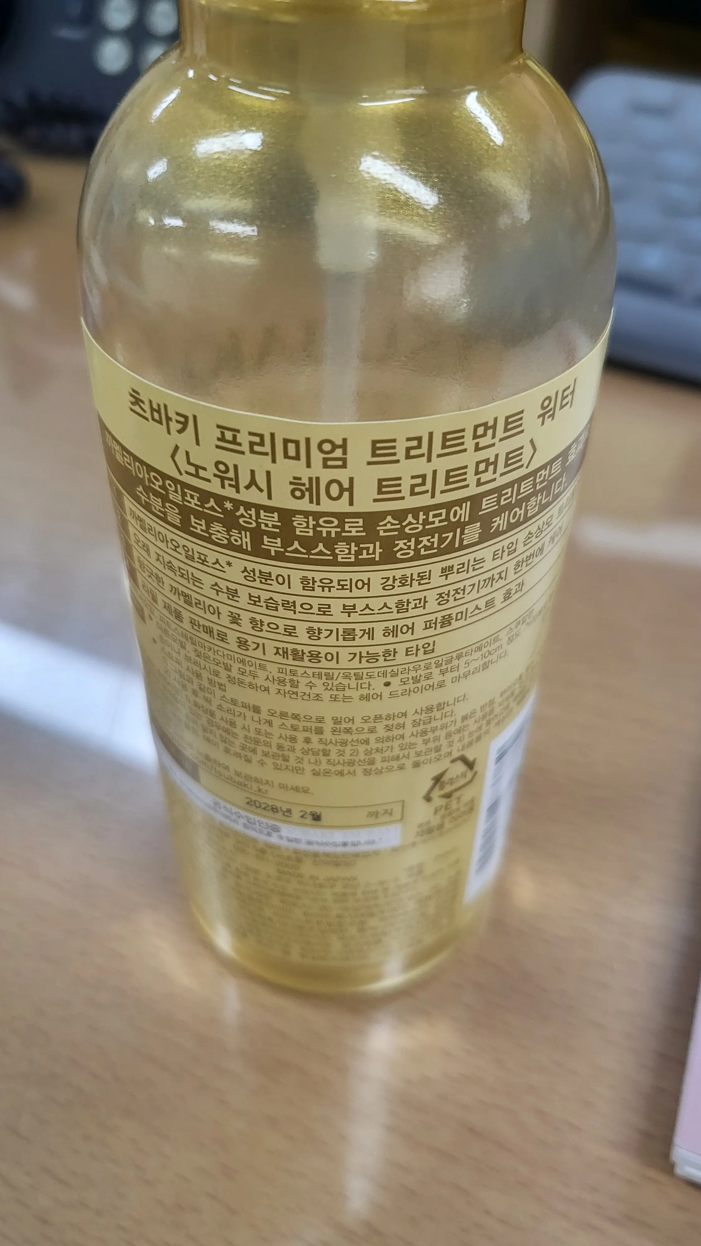 선택된 언니의파우치 리뷰 이미지 - [프리미엄 트리트먼트 워터]