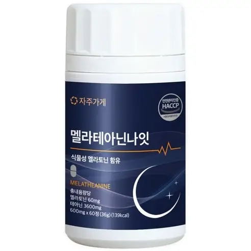 멜라테아닌나잇